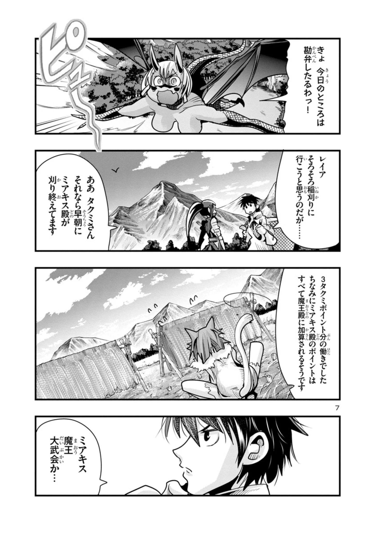 うちの弟子がいつのまにか人類最強になっていて、なんの才能もない師匠の俺が、それを超える宇宙最強に誤認定されている件について 第12.1話 - 7