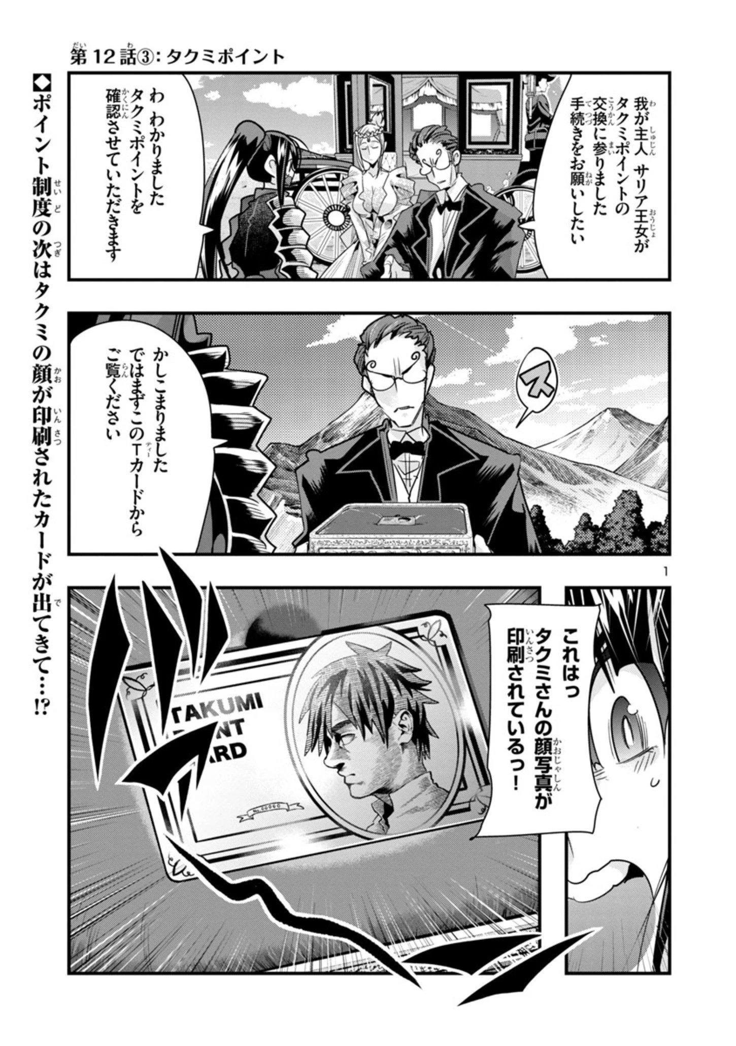 うちの弟子がいつのまにか人類最強になっていて、なんの才能もない師匠の俺が、それを超える宇宙最強に誤認定されている件について 第12.3話 - 1