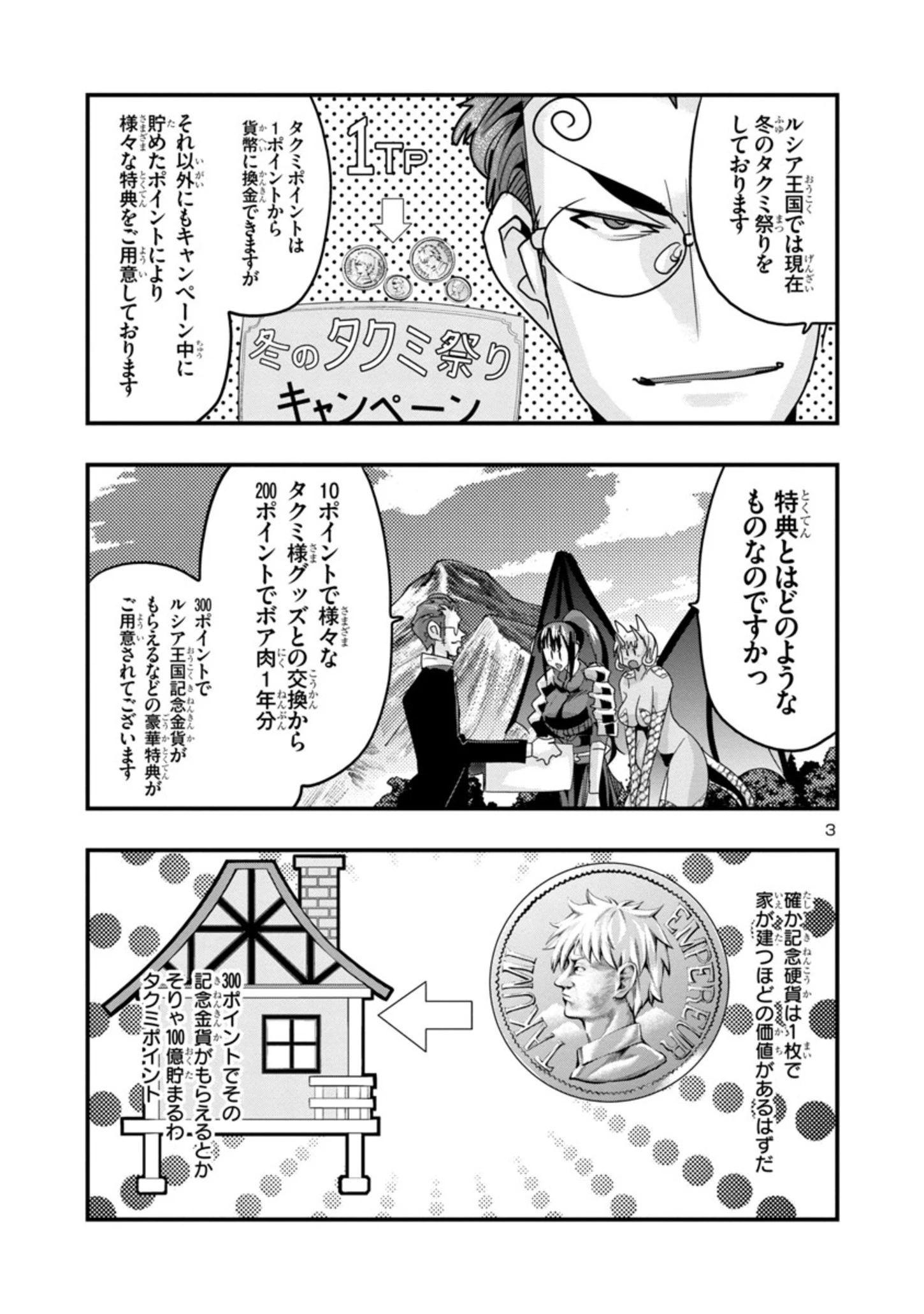 うちの弟子がいつのまにか人類最強になっていて、なんの才能もない師匠の俺が、それを超える宇宙最強に誤認定されている件について 第12.3話 - 3