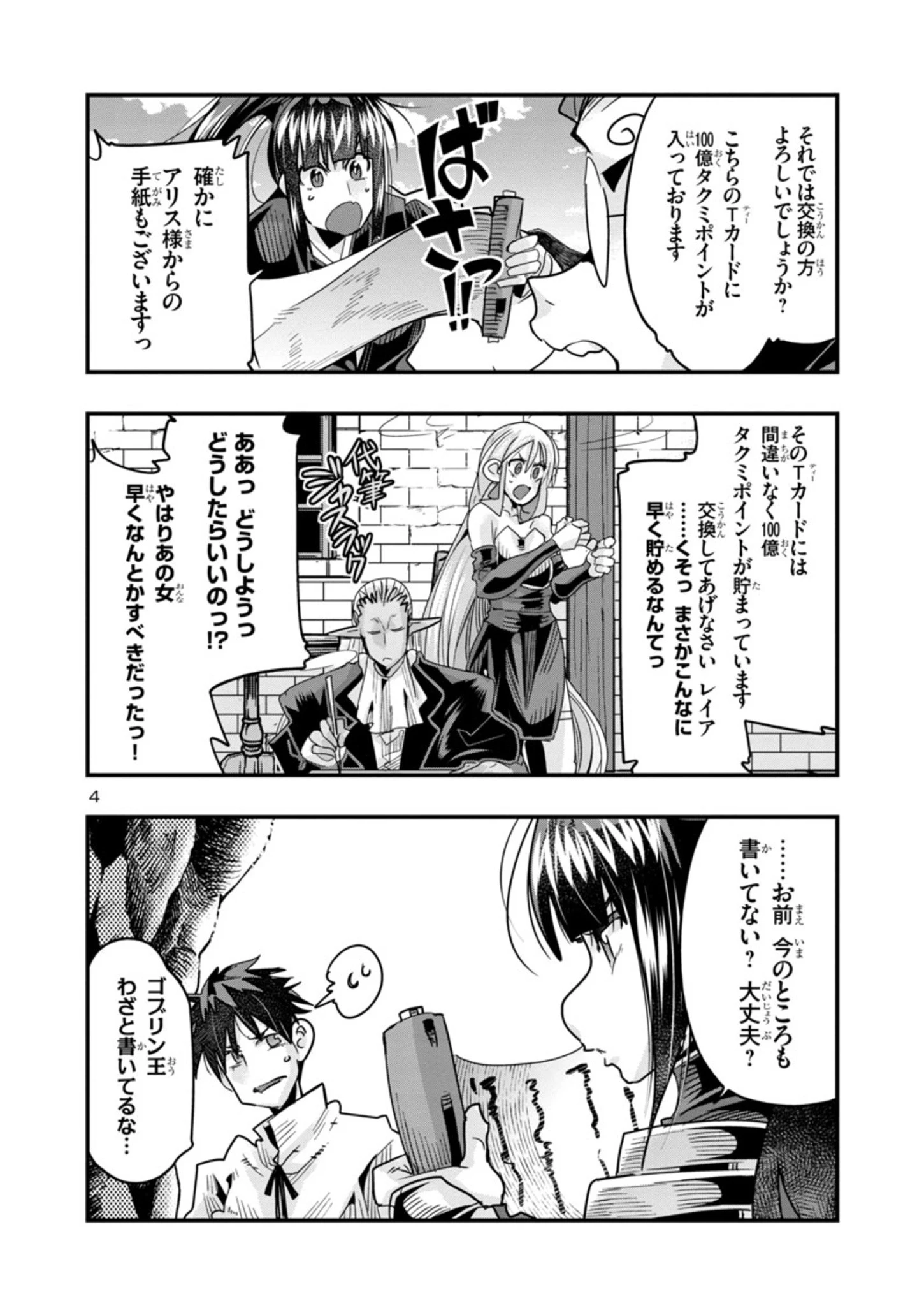 うちの弟子がいつのまにか人類最強になっていて、なんの才能もない師匠の俺が、それを超える宇宙最強に誤認定されている件について 第12.3話 - 4