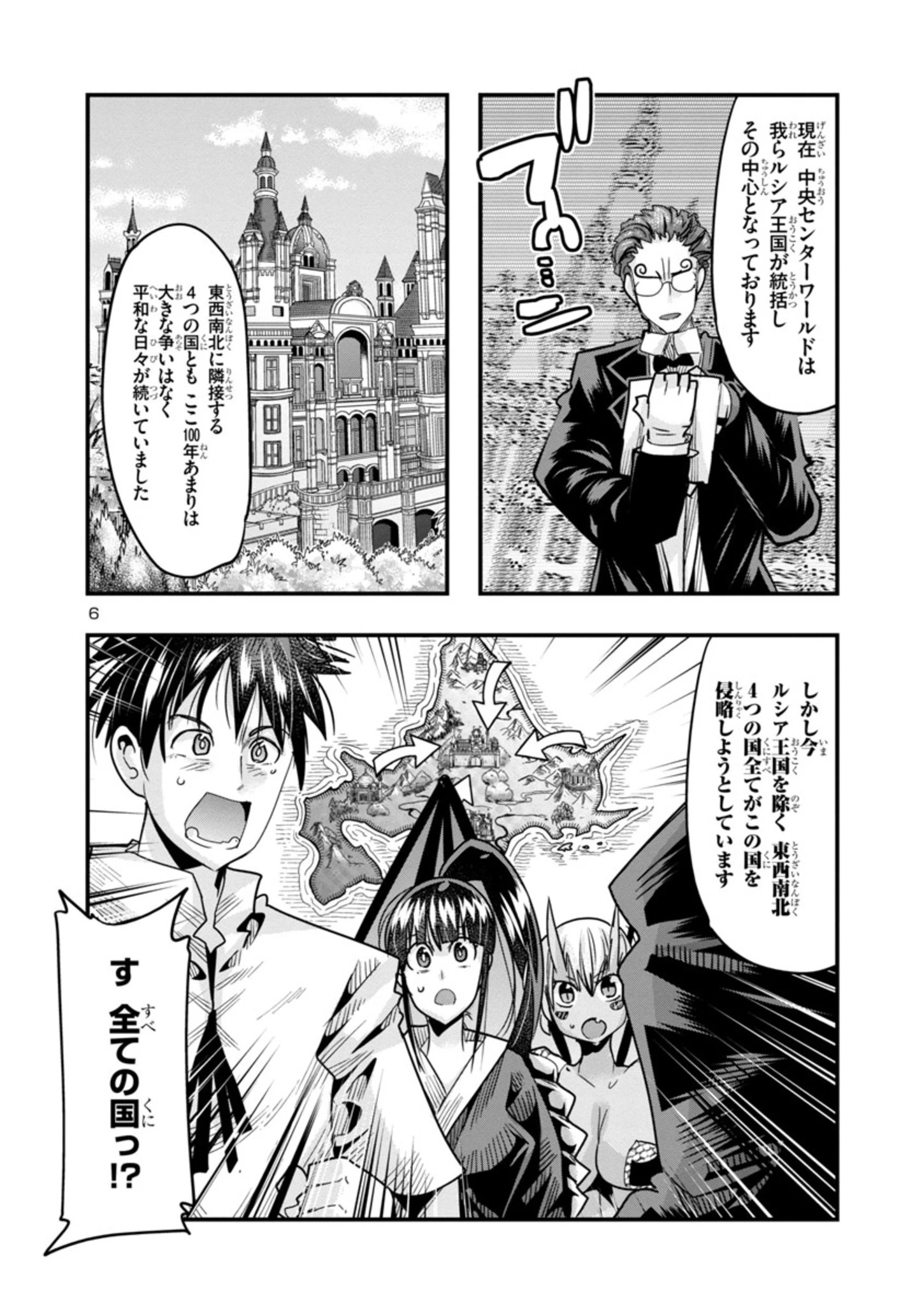 うちの弟子がいつのまにか人類最強になっていて、なんの才能もない師匠の俺が、それを超える宇宙最強に誤認定されている件について 第12.3話 - 6