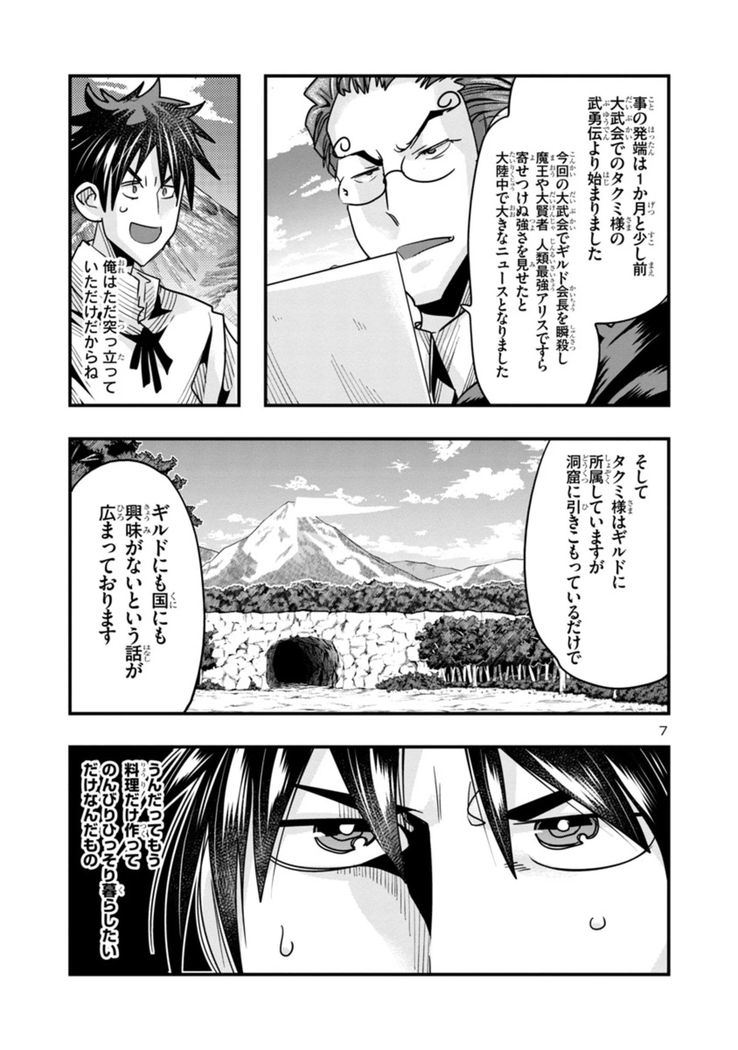 うちの弟子がいつのまにか人類最強になっていて、なんの才能もない師匠の俺が、それを超える宇宙最強に誤認定されている件について 第12.3話 - 7