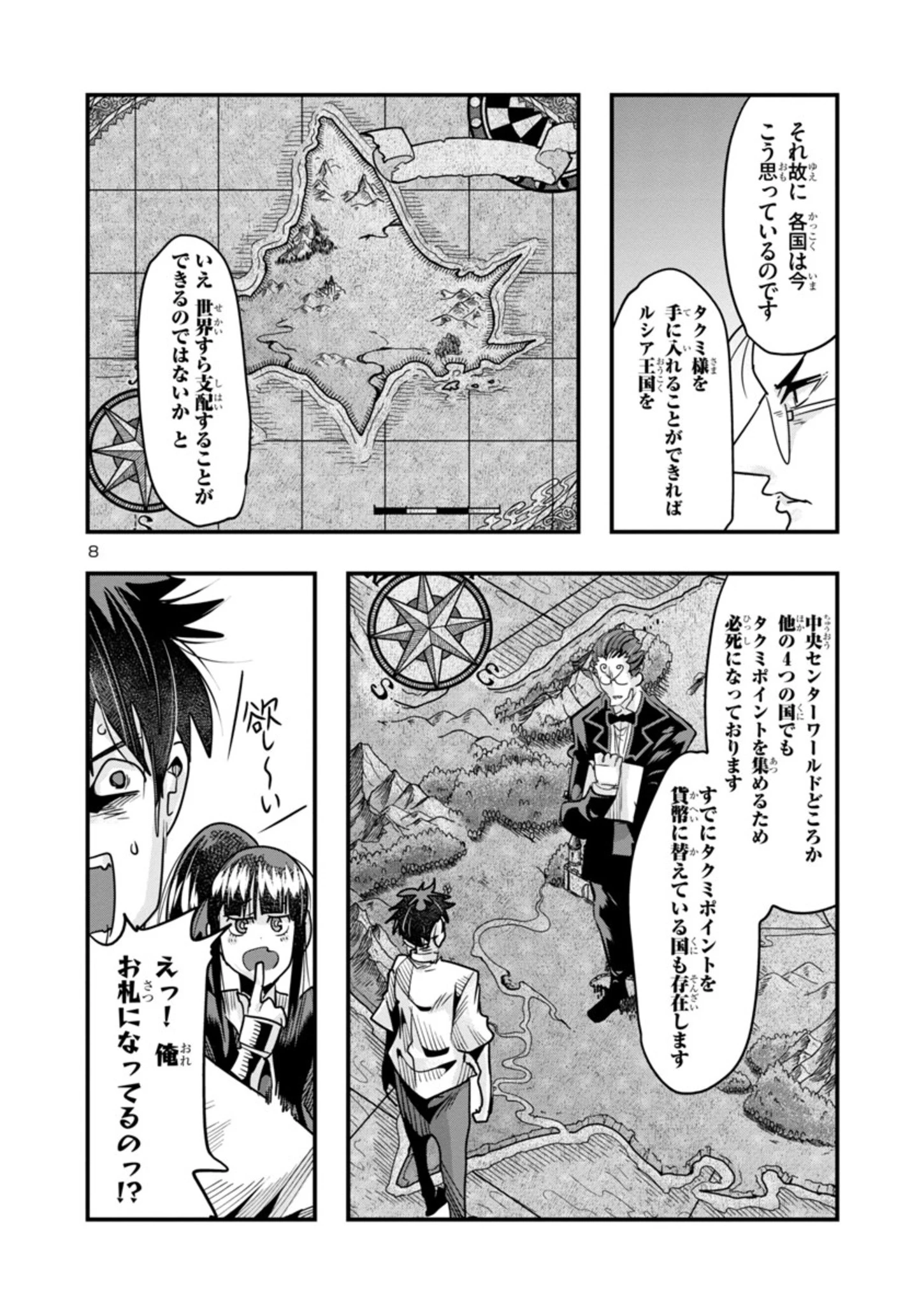 うちの弟子がいつのまにか人類最強になっていて、なんの才能もない師匠の俺が、それを超える宇宙最強に誤認定されている件について 第12.3話 - 8