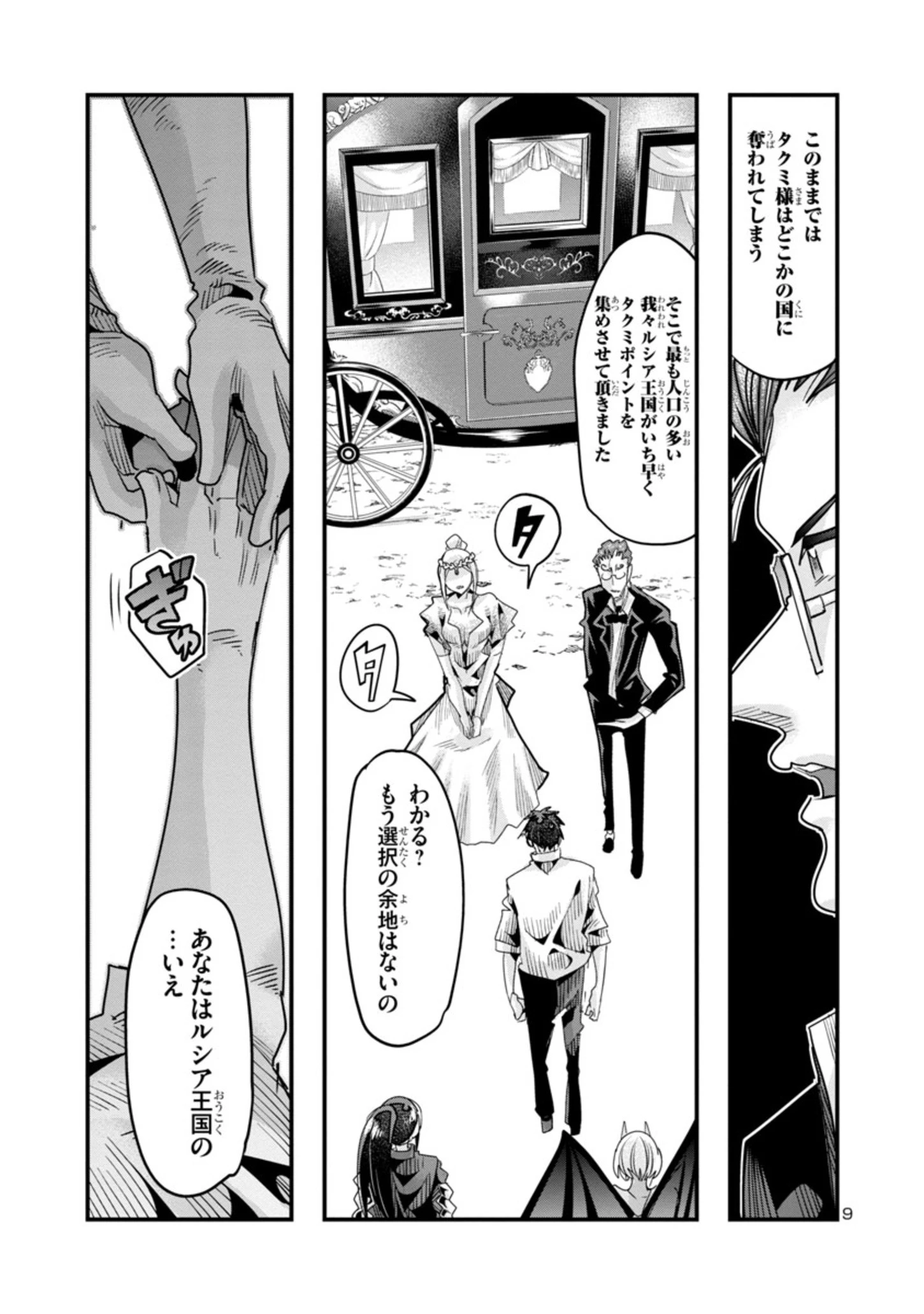 うちの弟子がいつのまにか人類最強になっていて、なんの才能もない師匠の俺が、それを超える宇宙最強に誤認定されている件について 第12.3話 - 9