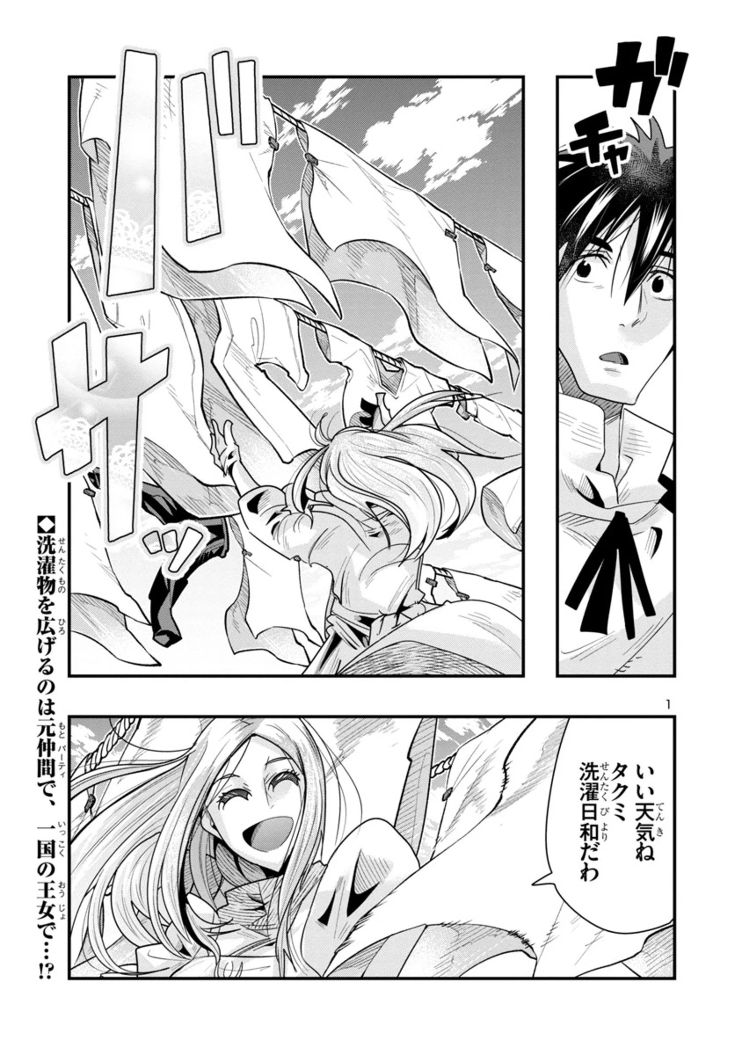 うちの弟子がいつのまにか人類最強になっていて、なんの才能もない師匠の俺が、それを超える宇宙最強に誤認定されている件について 第13.1話 - 1
