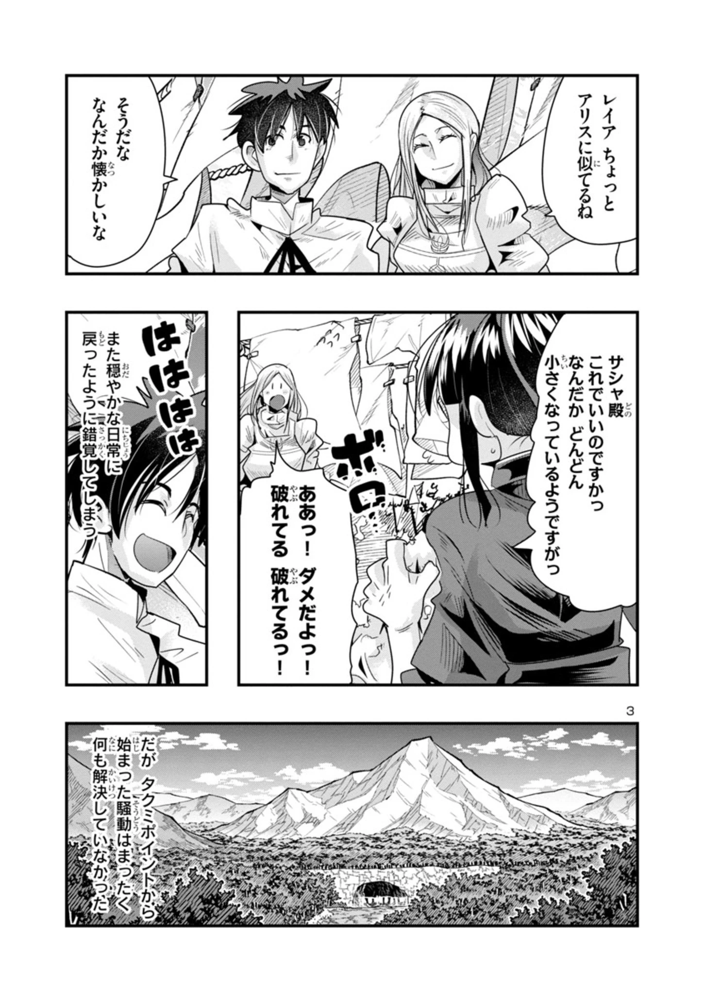 うちの弟子がいつのまにか人類最強になっていて、なんの才能もない師匠の俺が、それを超える宇宙最強に誤認定されている件について 第13.1話 - 3