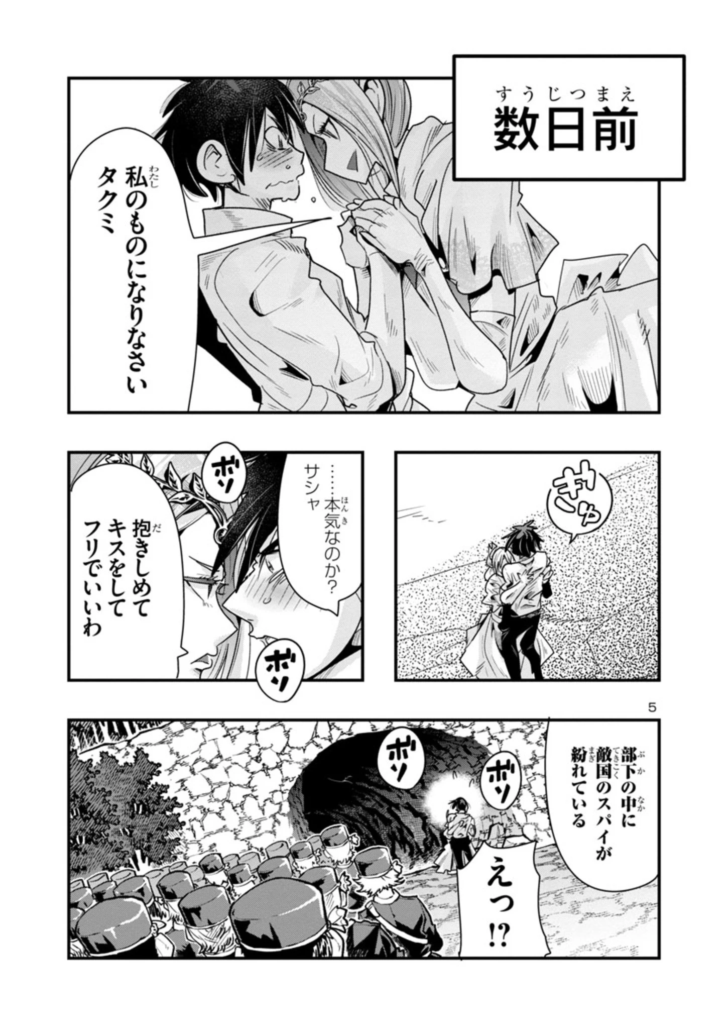 うちの弟子がいつのまにか人類最強になっていて、なんの才能もない師匠の俺が、それを超える宇宙最強に誤認定されている件について 第13.1話 - 5