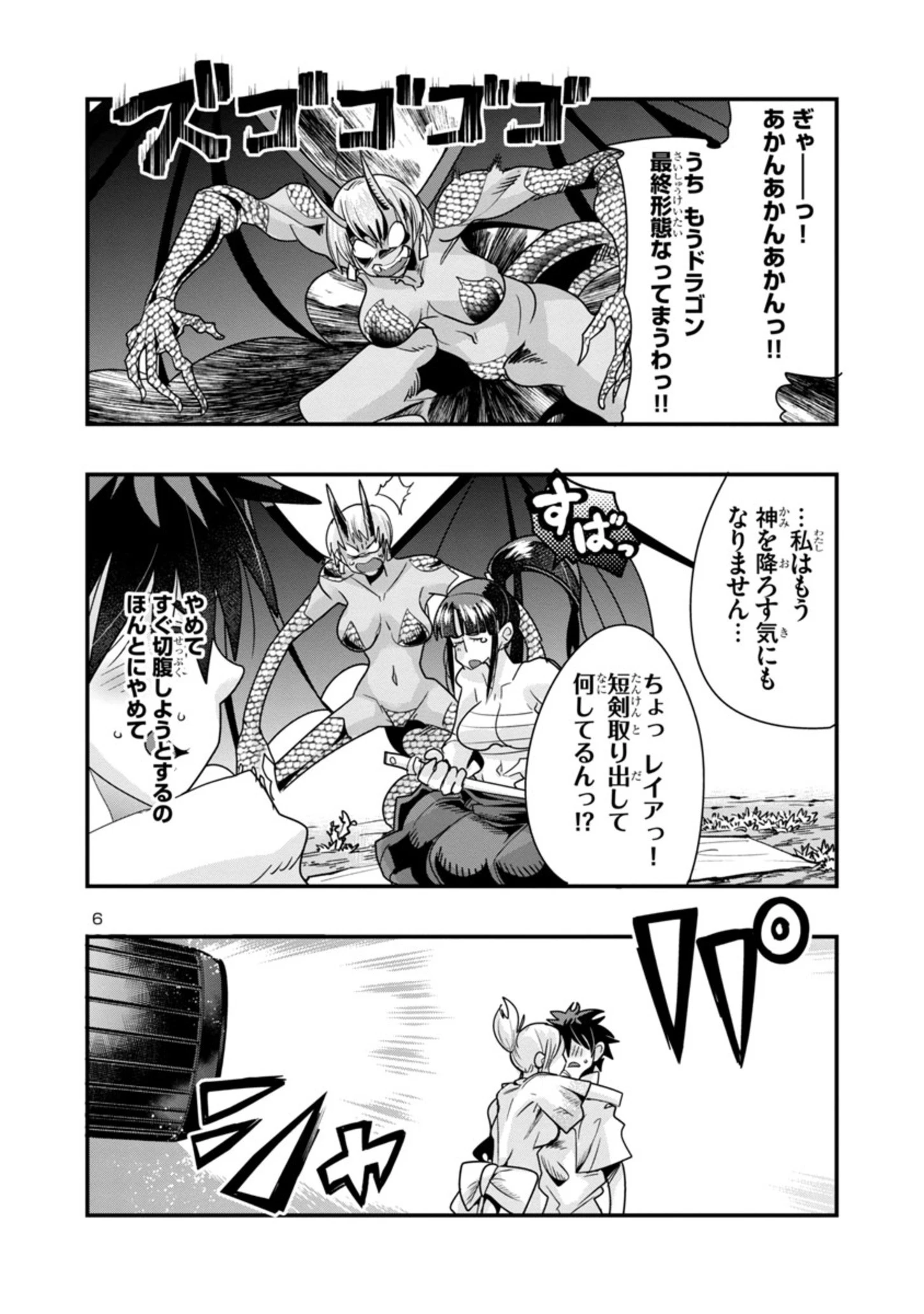 うちの弟子がいつのまにか人類最強になっていて、なんの才能もない師匠の俺が、それを超える宇宙最強に誤認定されている件について 第13.1話 - 6