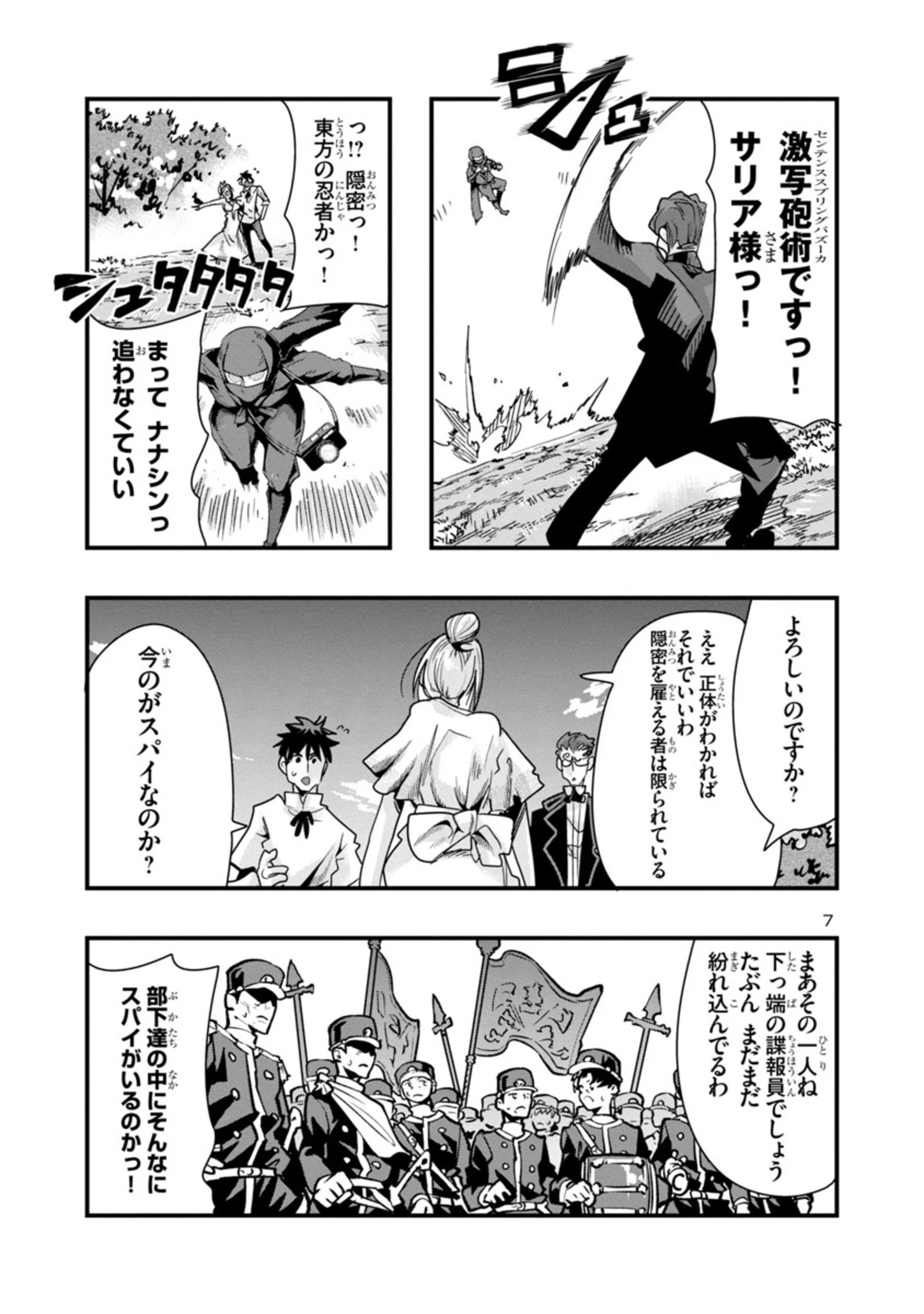 うちの弟子がいつのまにか人類最強になっていて、なんの才能もない師匠の俺が、それを超える宇宙最強に誤認定されている件について 第13.1話 - 7