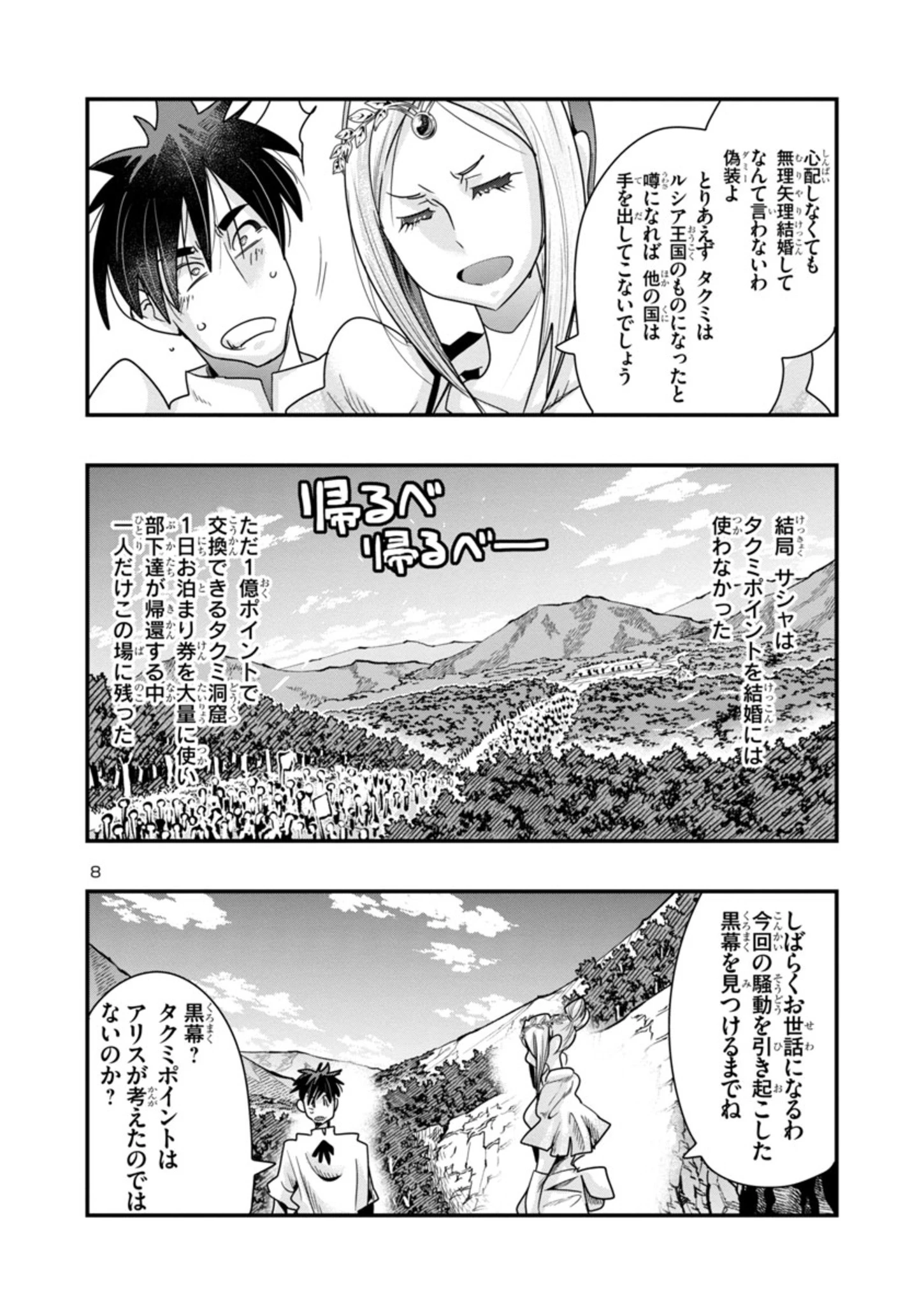 うちの弟子がいつのまにか人類最強になっていて、なんの才能もない師匠の俺が、それを超える宇宙最強に誤認定されている件について 第13.1話 - 8