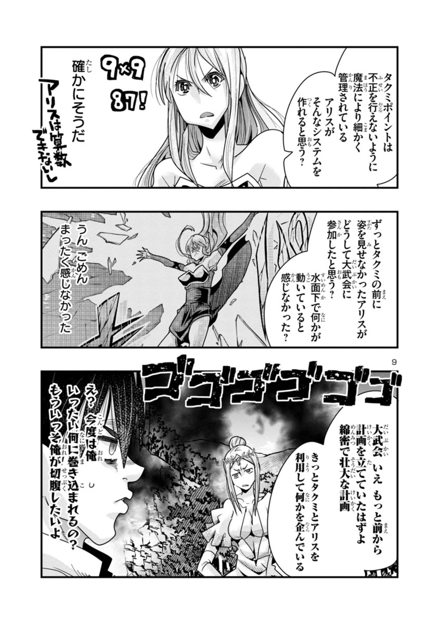 うちの弟子がいつのまにか人類最強になっていて、なんの才能もない師匠の俺が、それを超える宇宙最強に誤認定されている件について 第13.1話 - 9