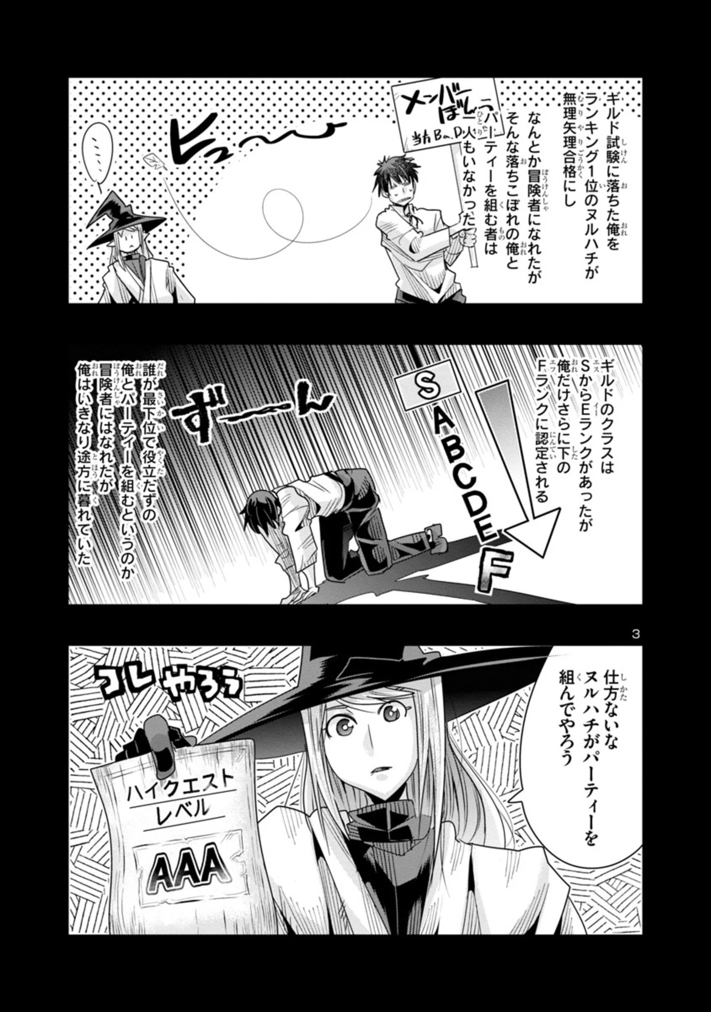 うちの弟子がいつのまにか人類最強になっていて、なんの才能もない師匠の俺が、それを超える宇宙最強に誤認定されている件について 第13.2話 - 3