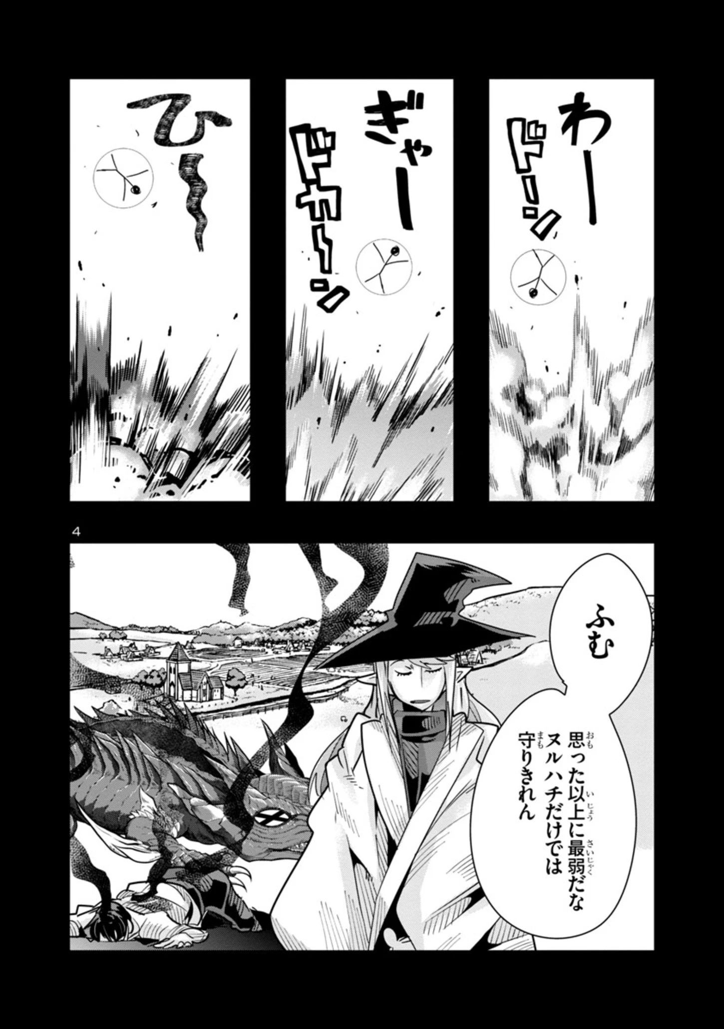 うちの弟子がいつのまにか人類最強になっていて、なんの才能もない師匠の俺が、それを超える宇宙最強に誤認定されている件について 第13.2話 - 4