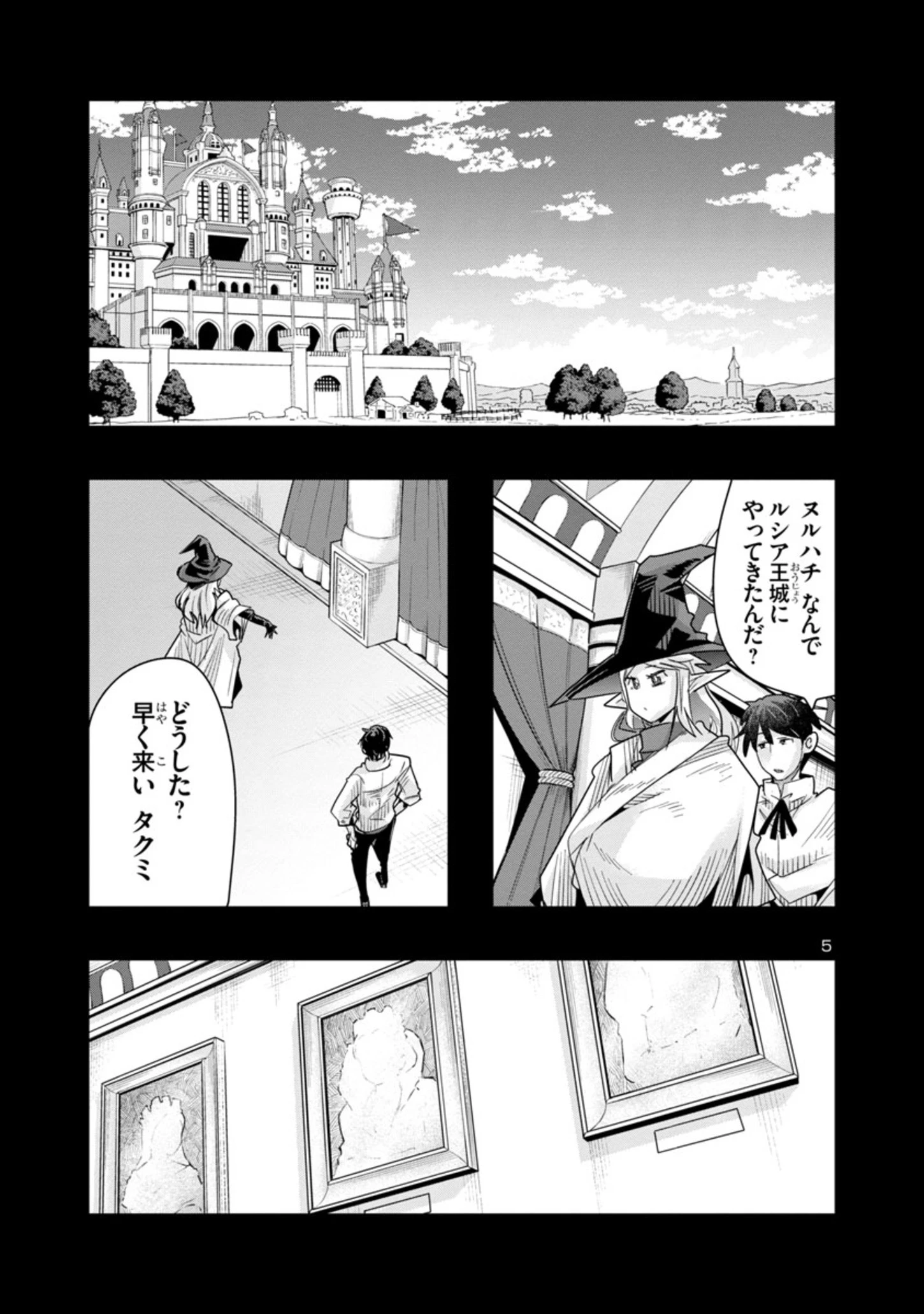 うちの弟子がいつのまにか人類最強になっていて、なんの才能もない師匠の俺が、それを超える宇宙最強に誤認定されている件について 第13.2話 - 5