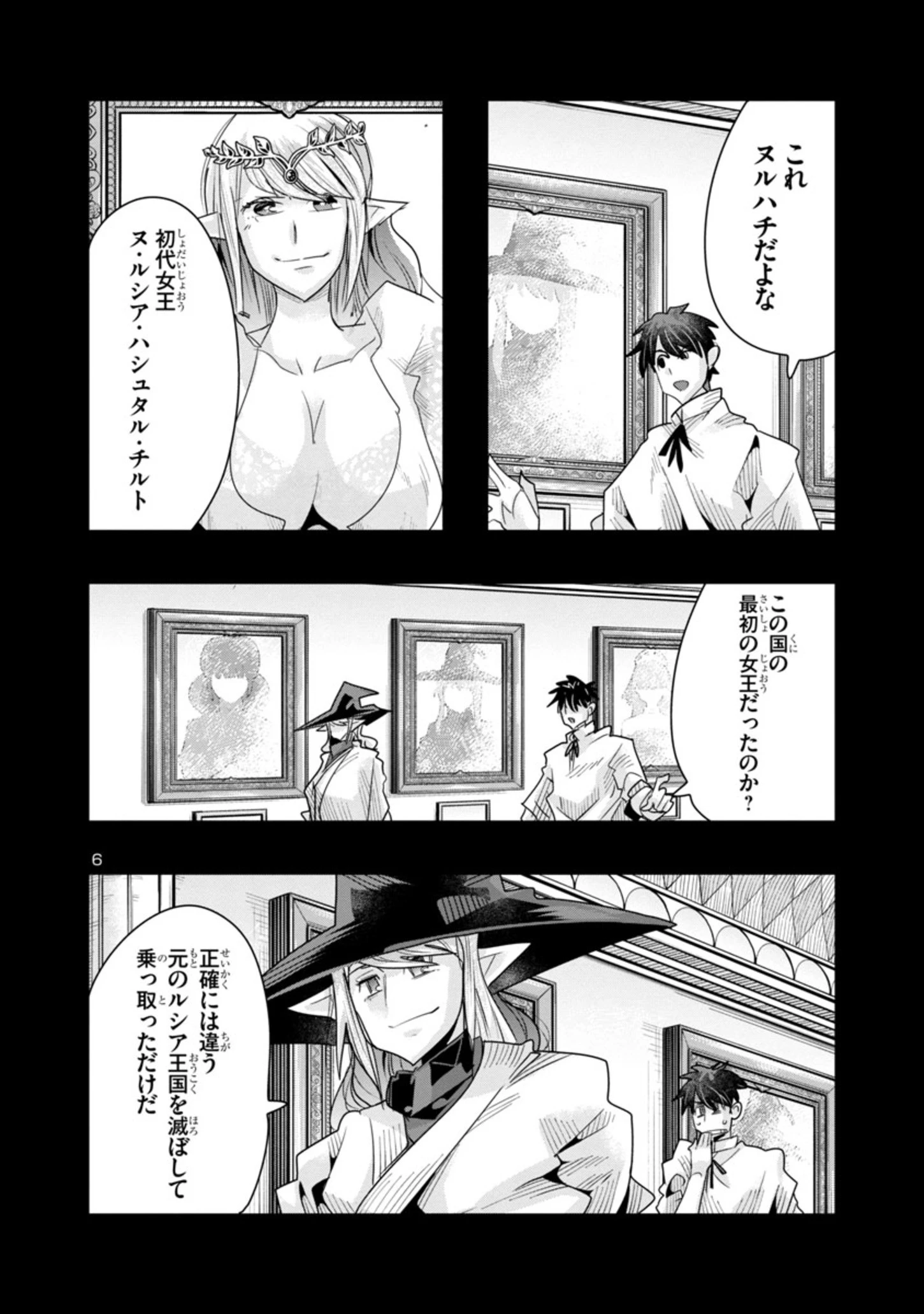 うちの弟子がいつのまにか人類最強になっていて、なんの才能もない師匠の俺が、それを超える宇宙最強に誤認定されている件について 第13.2話 - 6