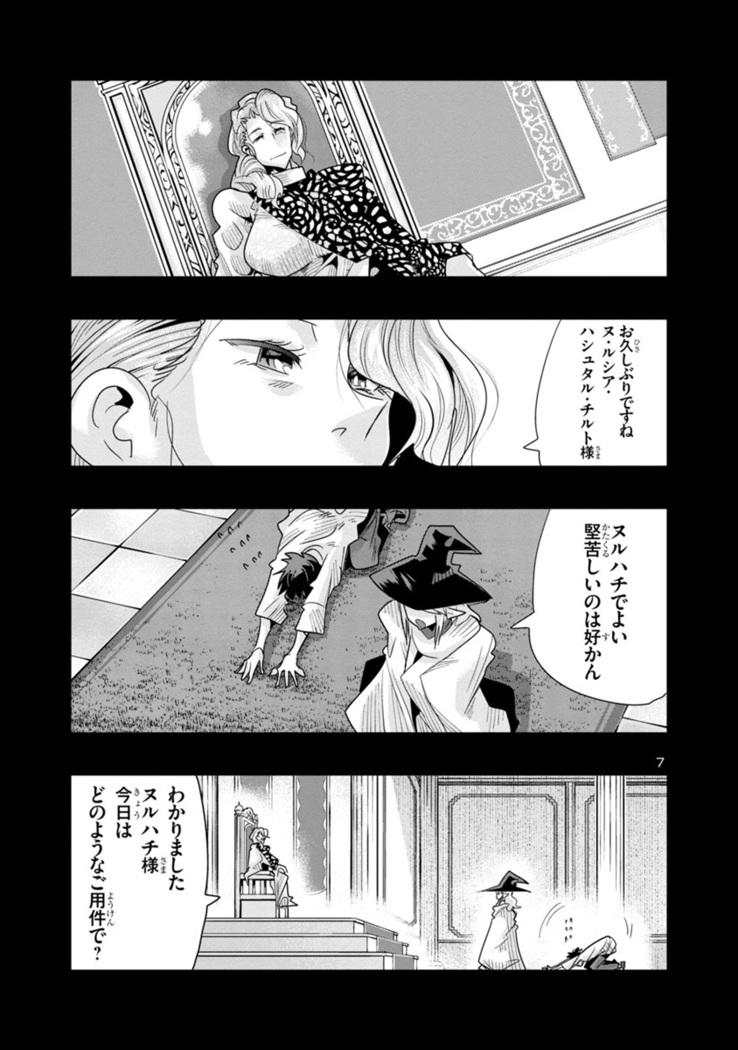 うちの弟子がいつのまにか人類最強になっていて、なんの才能もない師匠の俺が、それを超える宇宙最強に誤認定されている件について 第13.2話 - 7