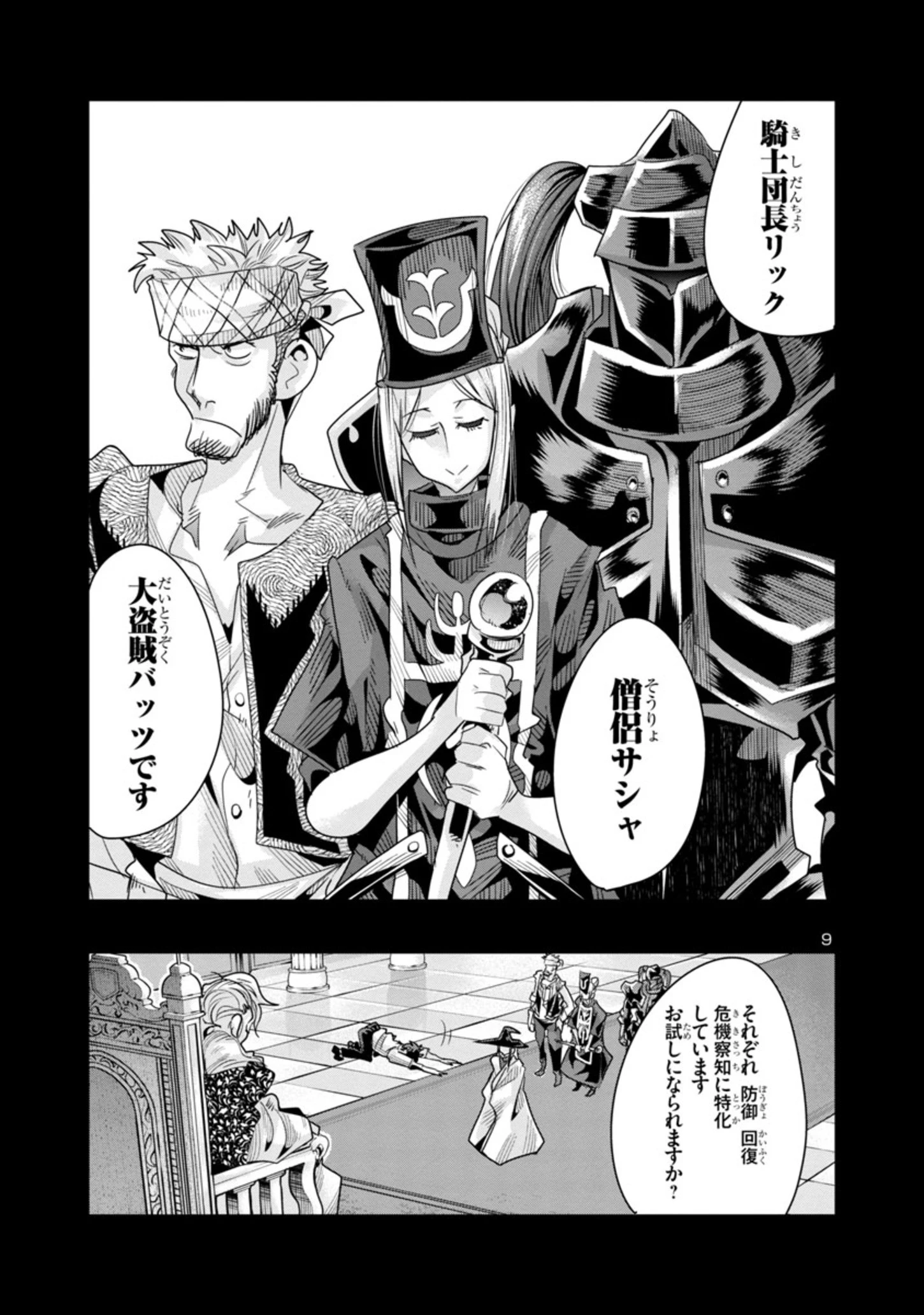 うちの弟子がいつのまにか人類最強になっていて、なんの才能もない師匠の俺が、それを超える宇宙最強に誤認定されている件について 第13.2話 - 9