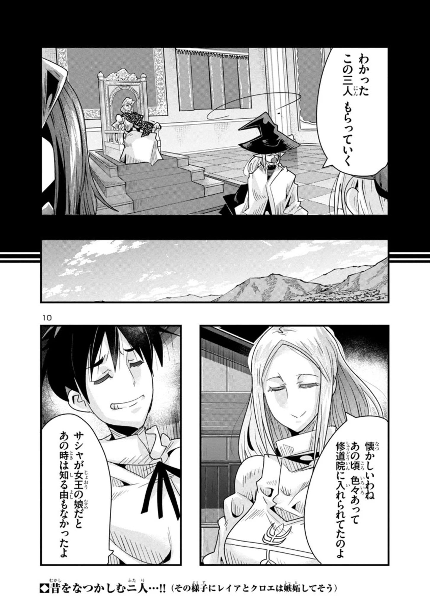 うちの弟子がいつのまにか人類最強になっていて、なんの才能もない師匠の俺が、それを超える宇宙最強に誤認定されている件について 第13.2話 - 10