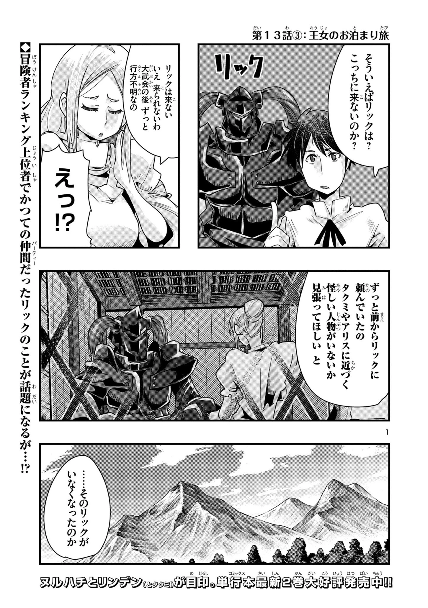 うちの弟子がいつのまにか人類最強になっていて、なんの才能もない師匠の俺が、それを超える宇宙最強に誤認定されている件について 第13.3話 - 1