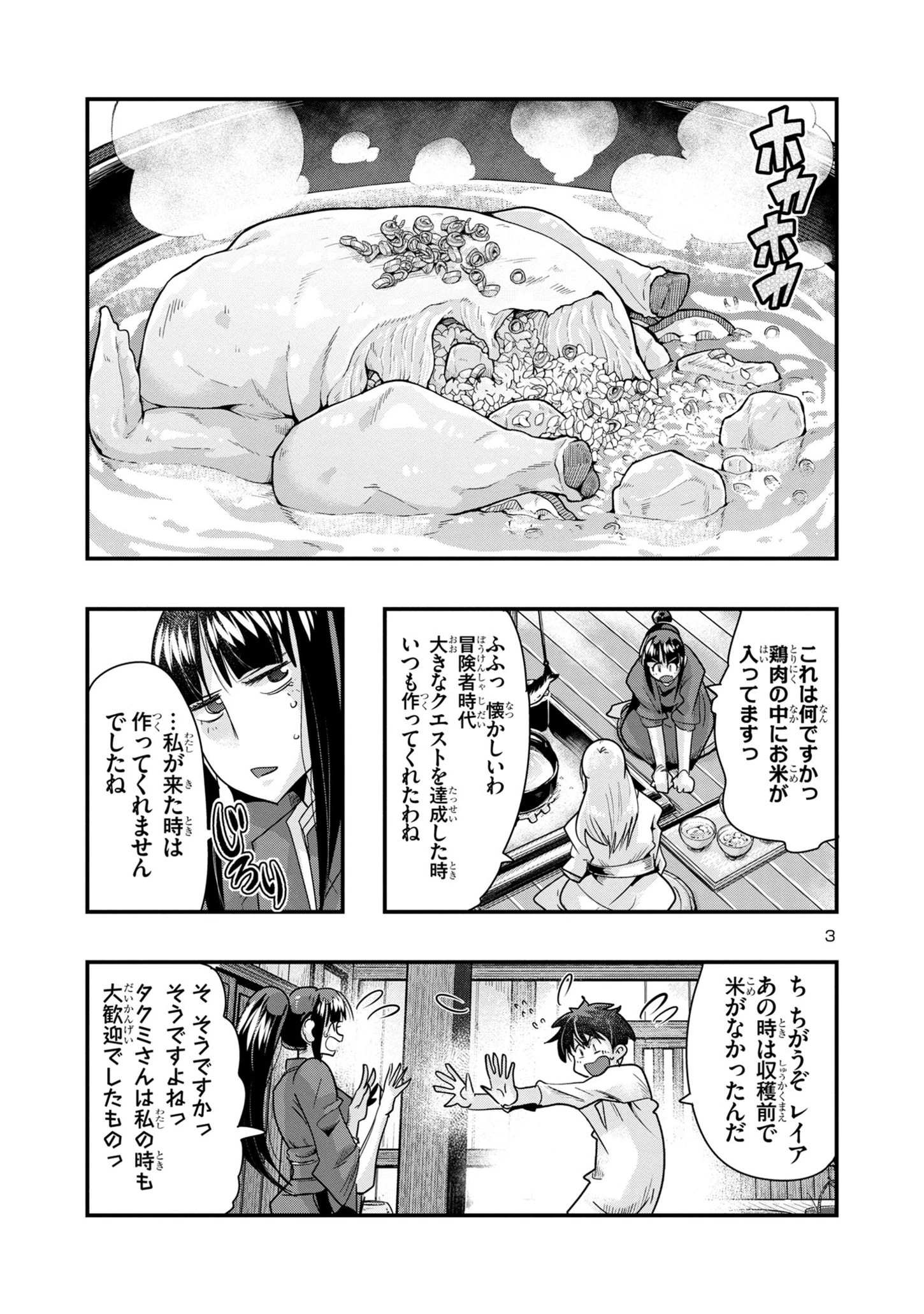 うちの弟子がいつのまにか人類最強になっていて、なんの才能もない師匠の俺が、それを超える宇宙最強に誤認定されている件について 第13.3話 - 3