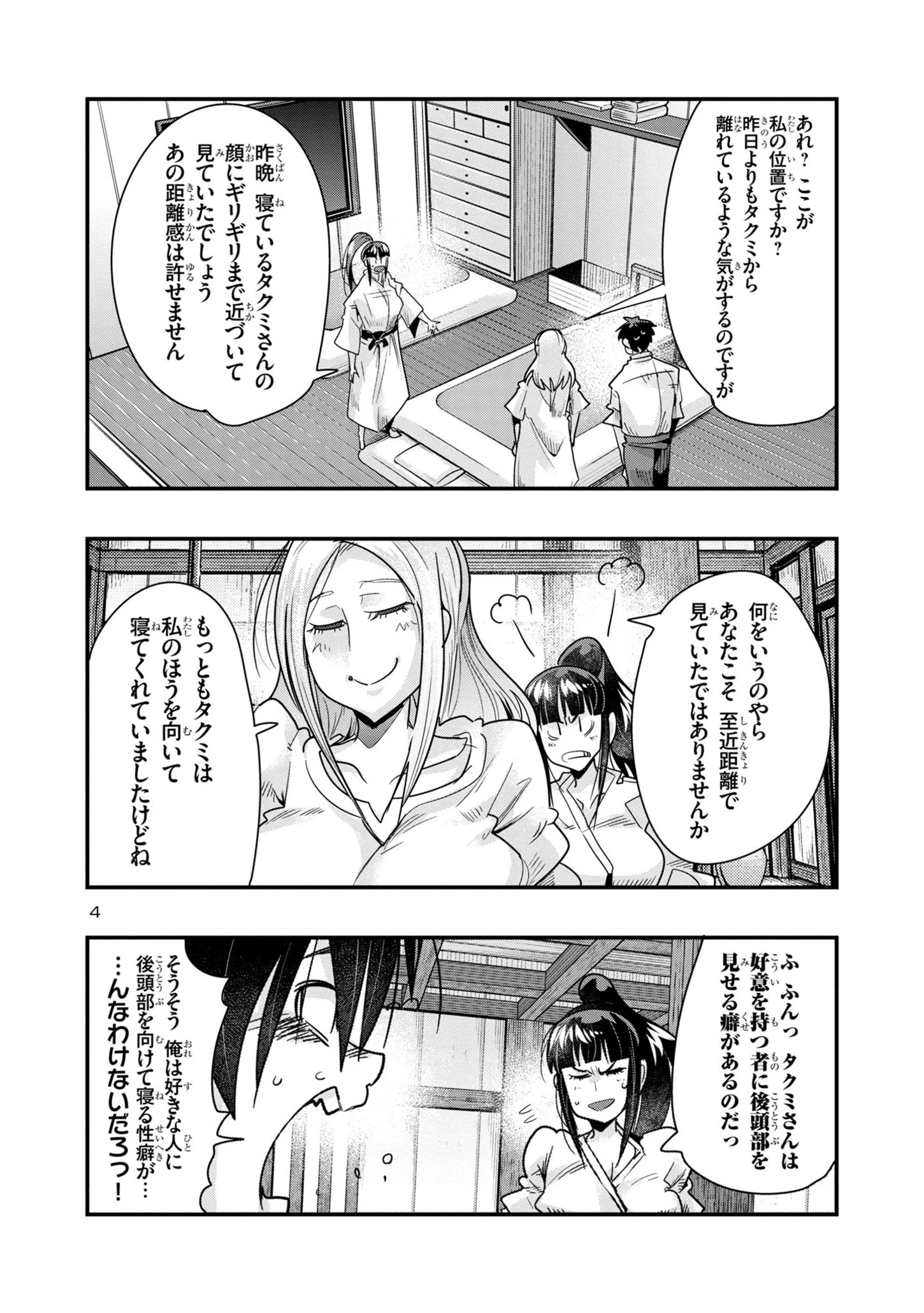 うちの弟子がいつのまにか人類最強になっていて、なんの才能もない師匠の俺が、それを超える宇宙最強に誤認定されている件について 第13.3話 - 4