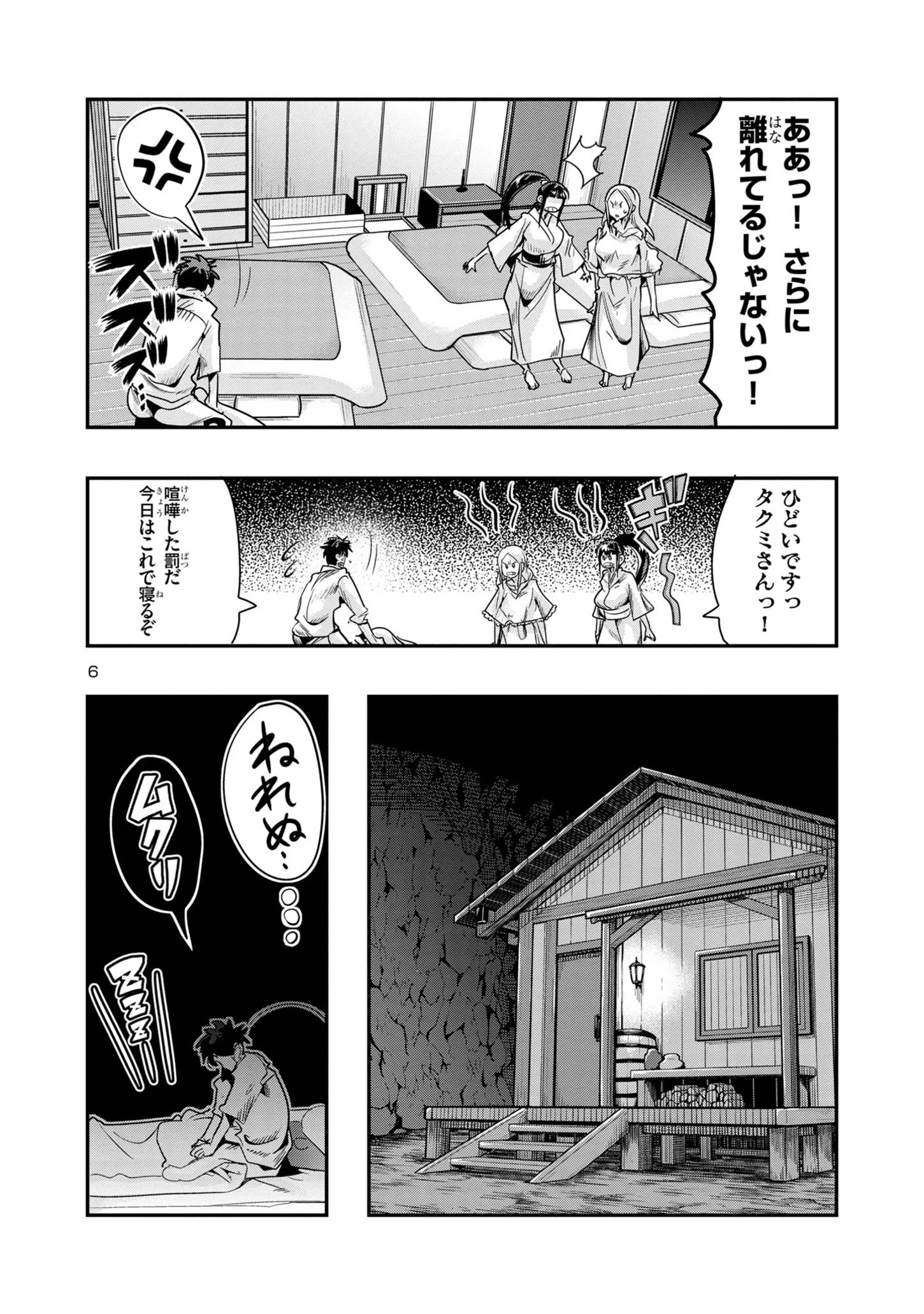 うちの弟子がいつのまにか人類最強になっていて、なんの才能もない師匠の俺が、それを超える宇宙最強に誤認定されている件について 第13.3話 - 6