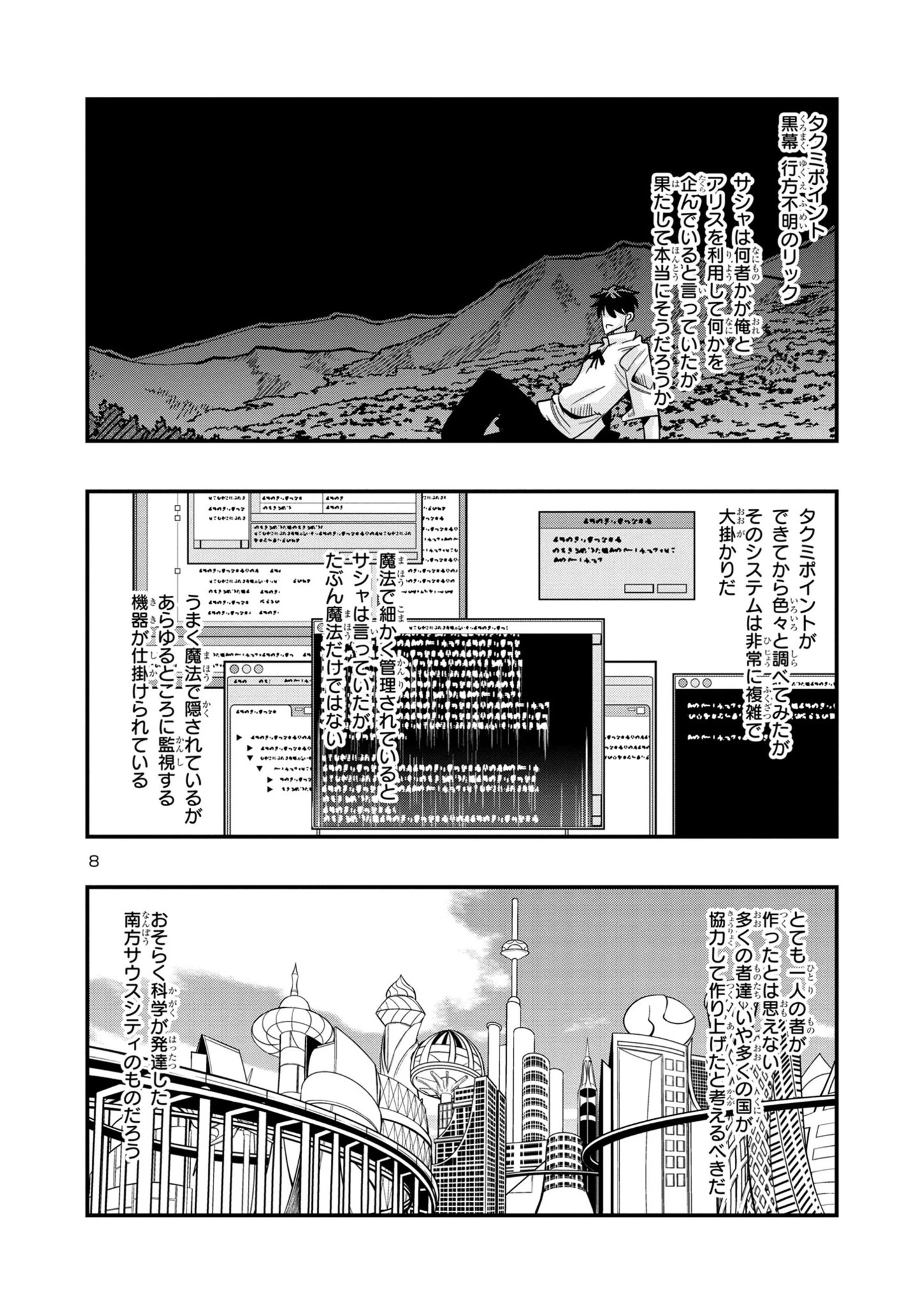 うちの弟子がいつのまにか人類最強になっていて、なんの才能もない師匠の俺が、それを超える宇宙最強に誤認定されている件について 第13.3話 - 8