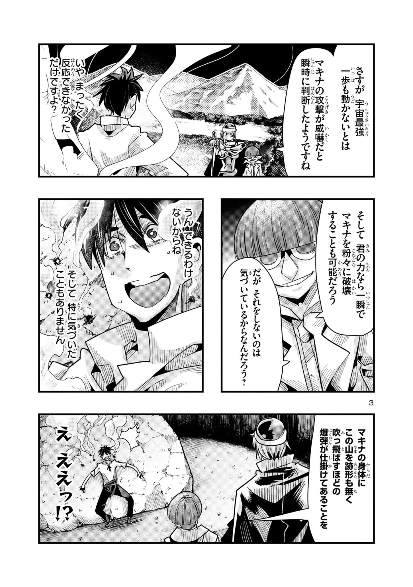 うちの弟子がいつのまにか人類最強になっていて、なんの才能もない師匠の俺が、それを超える宇宙最強に誤認定されている件について 第14.1話 - 3