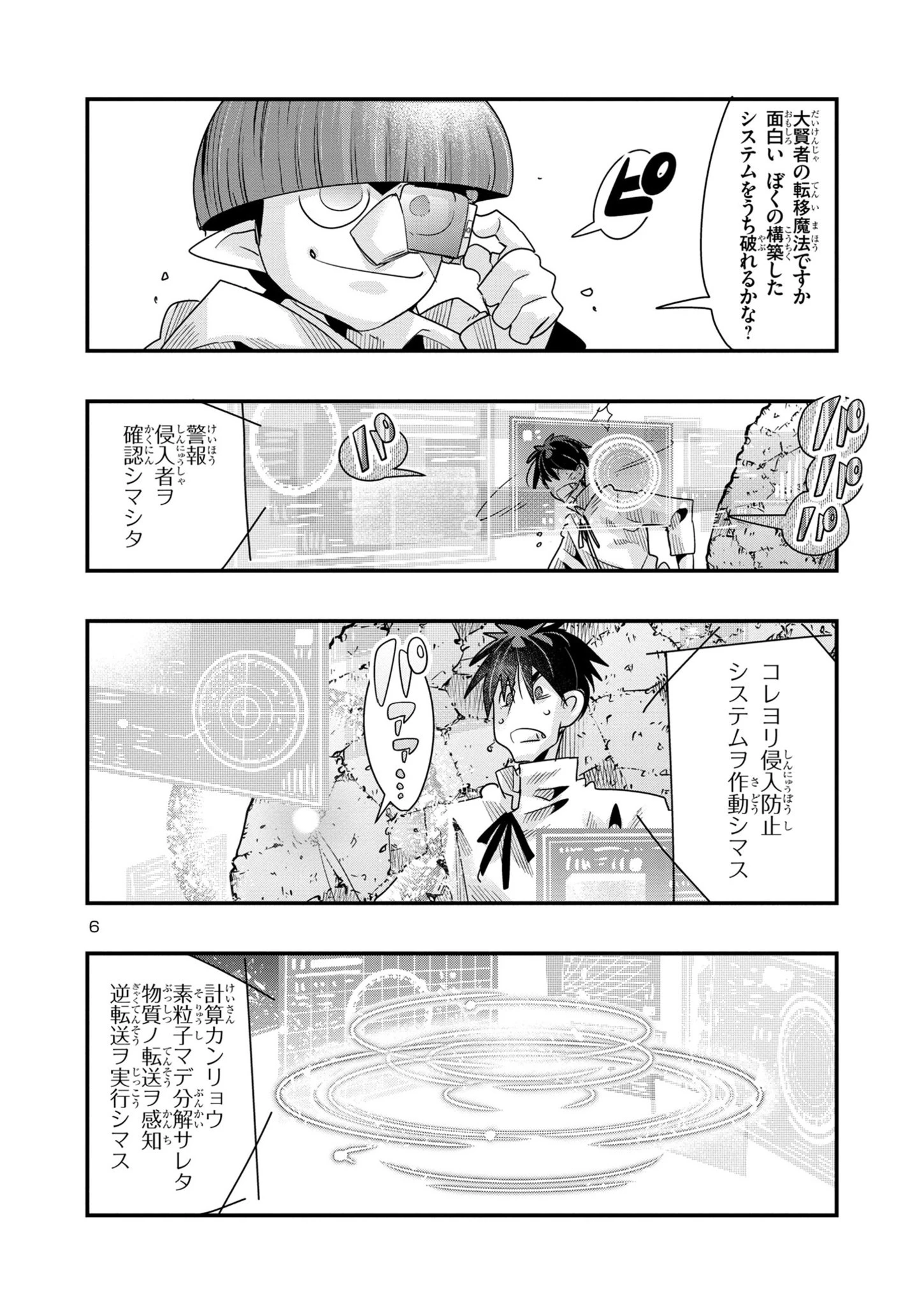 うちの弟子がいつのまにか人類最強になっていて、なんの才能もない師匠の俺が、それを超える宇宙最強に誤認定されている件について 第14.1話 - 6