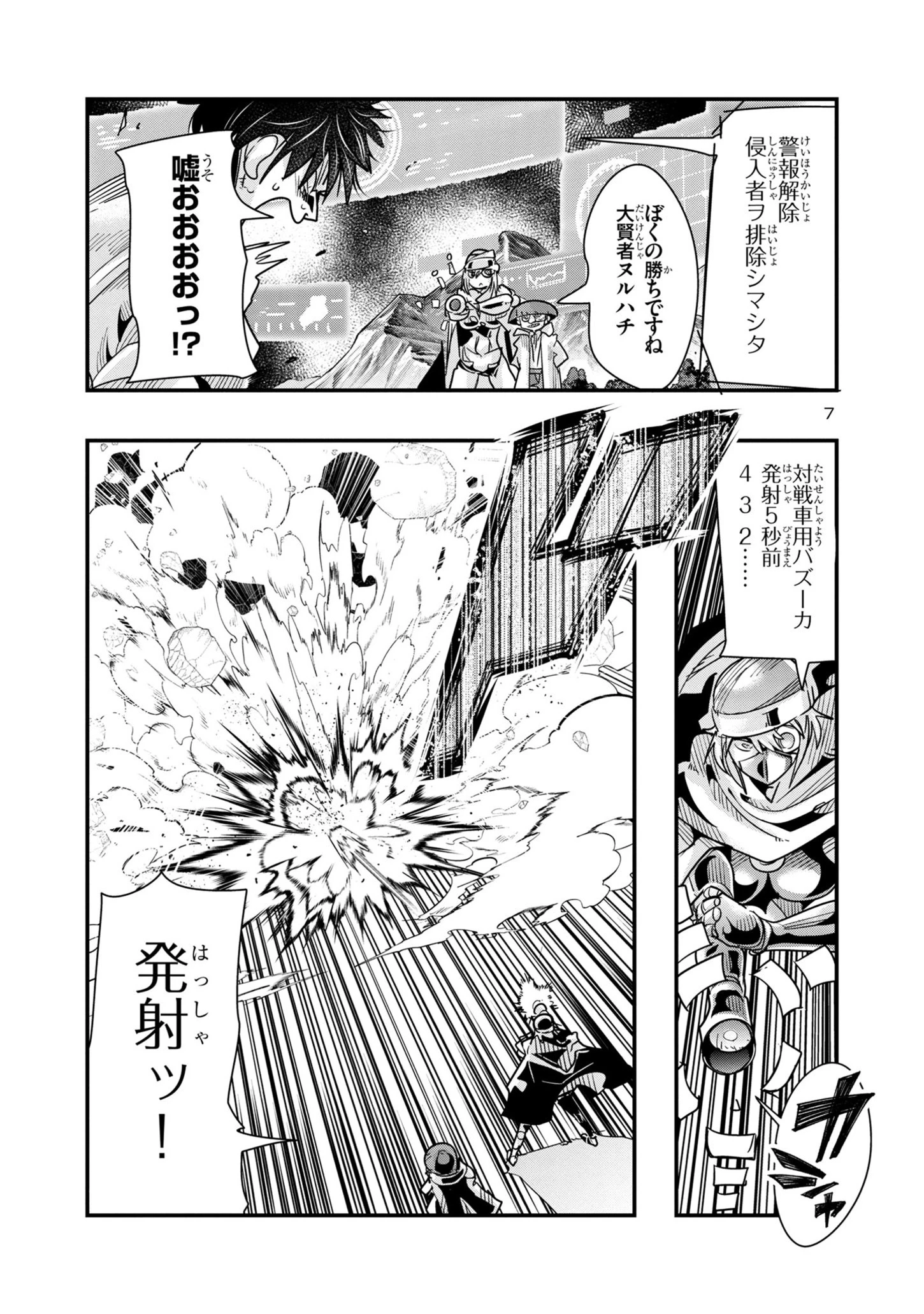 うちの弟子がいつのまにか人類最強になっていて、なんの才能もない師匠の俺が、それを超える宇宙最強に誤認定されている件について 第14.1話 - 7