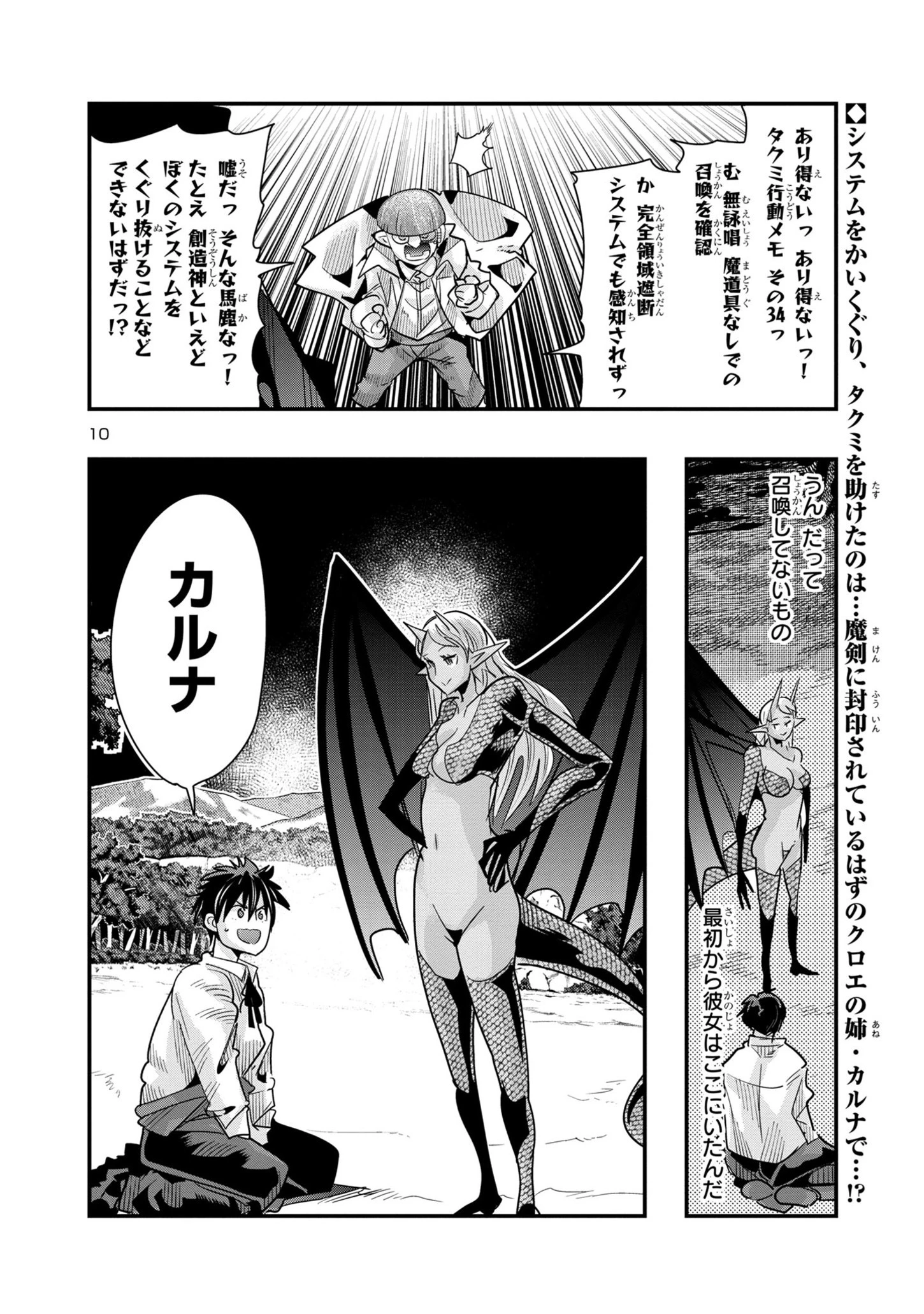 うちの弟子がいつのまにか人類最強になっていて、なんの才能もない師匠の俺が、それを超える宇宙最強に誤認定されている件について 第14.1話 - 10