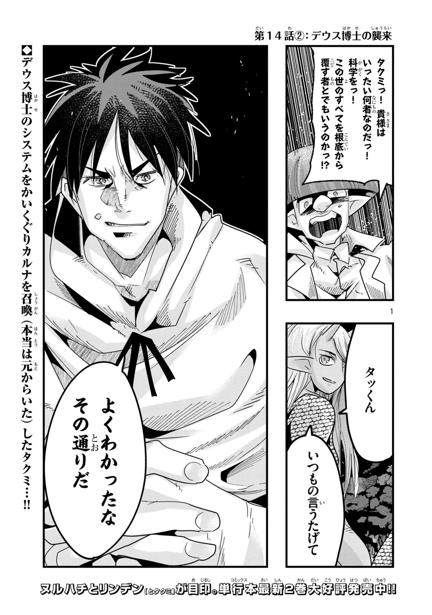 うちの弟子がいつのまにか人類最強になっていて、なんの才能もない師匠の俺が、それを超える宇宙最強に誤認定されている件について 第14.2話 - 1