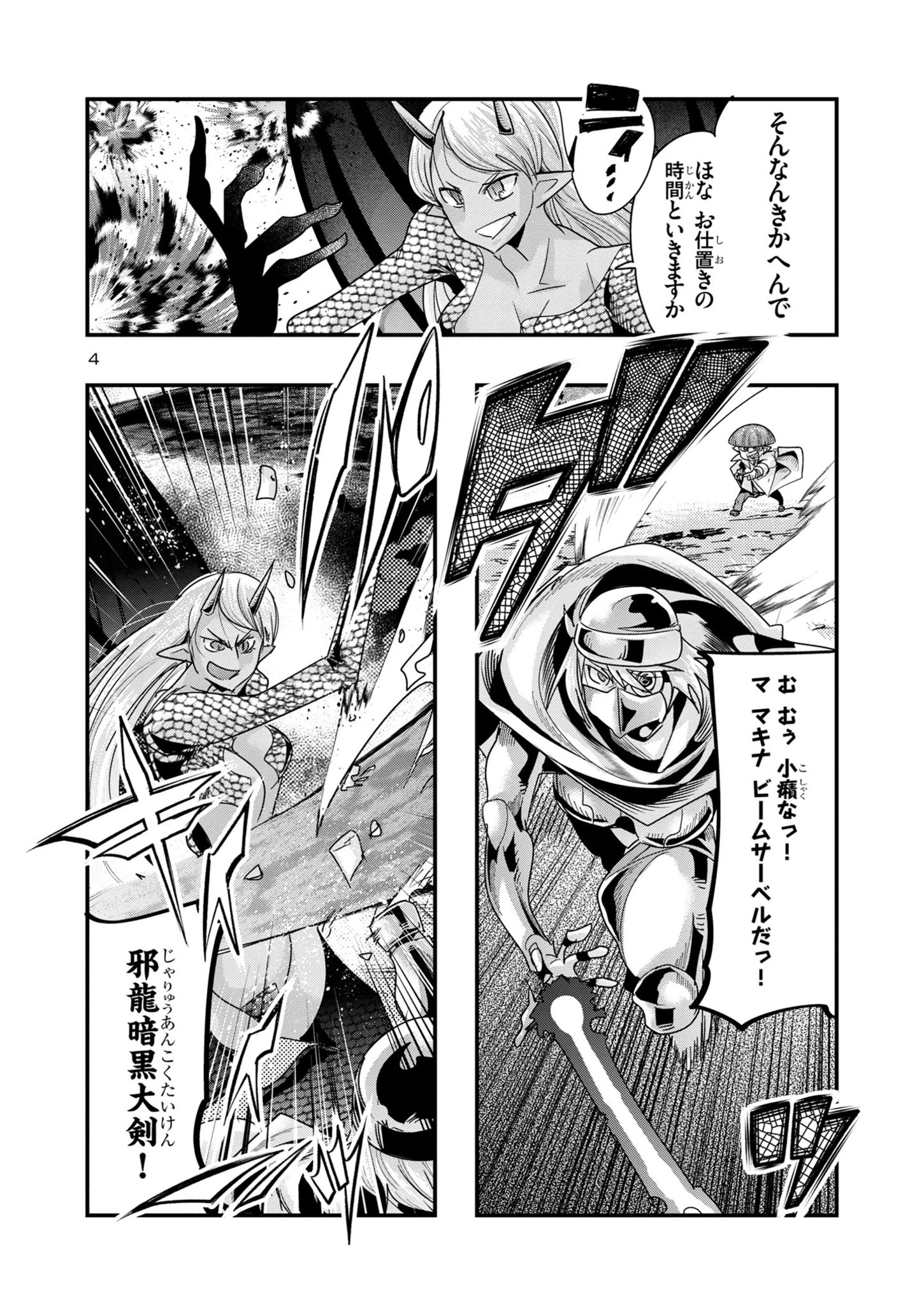 うちの弟子がいつのまにか人類最強になっていて、なんの才能もない師匠の俺が、それを超える宇宙最強に誤認定されている件について 第14.2話 - 4