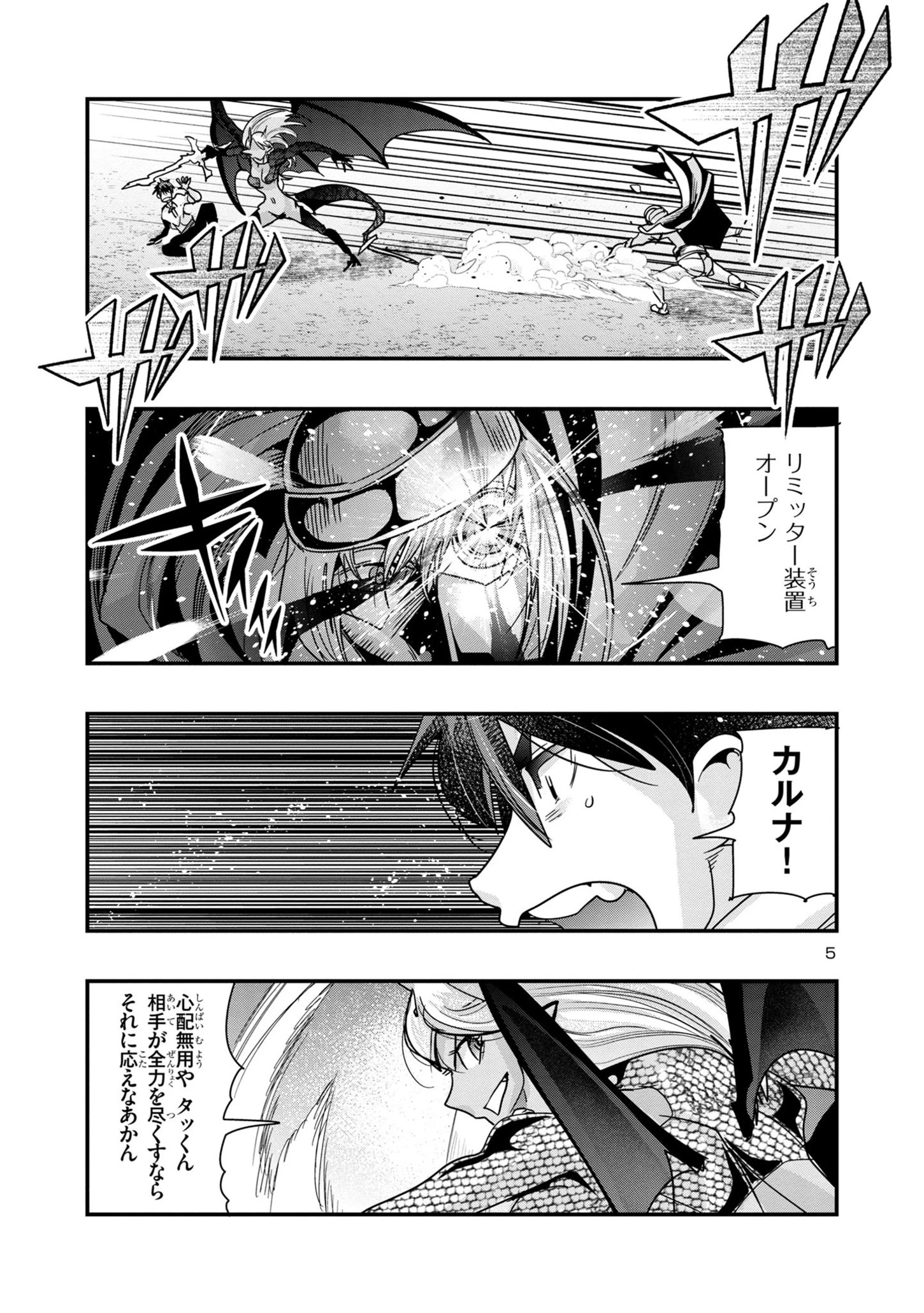 うちの弟子がいつのまにか人類最強になっていて、なんの才能もない師匠の俺が、それを超える宇宙最強に誤認定されている件について 第14.2話 - 5