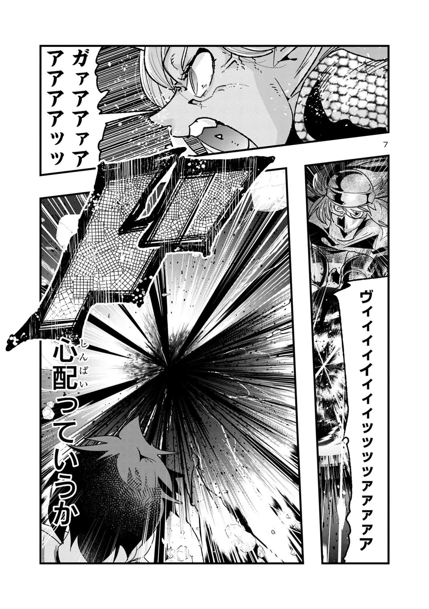 うちの弟子がいつのまにか人類最強になっていて、なんの才能もない師匠の俺が、それを超える宇宙最強に誤認定されている件について 第14.2話 - 7