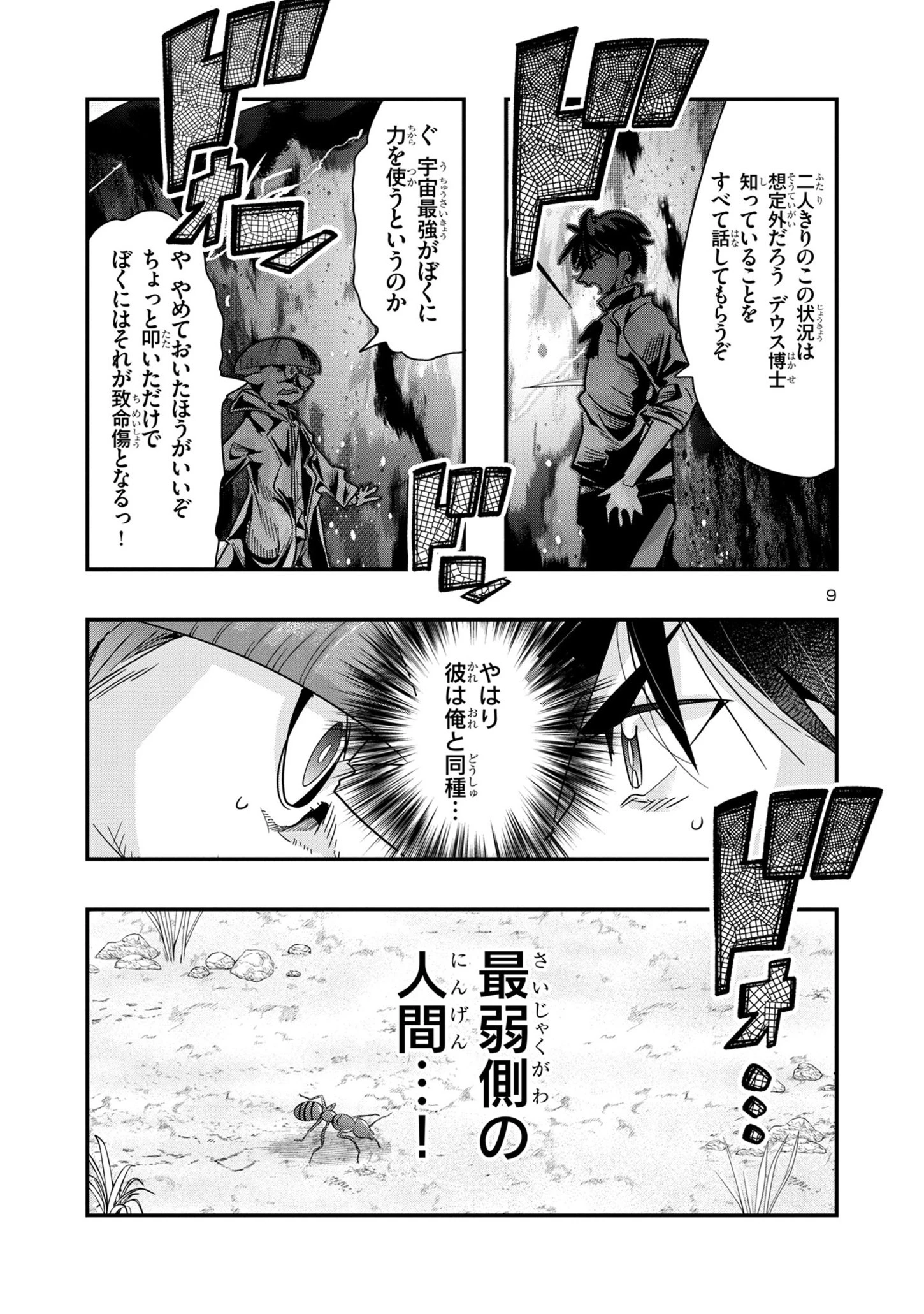 うちの弟子がいつのまにか人類最強になっていて、なんの才能もない師匠の俺が、それを超える宇宙最強に誤認定されている件について 第14.2話 - 9