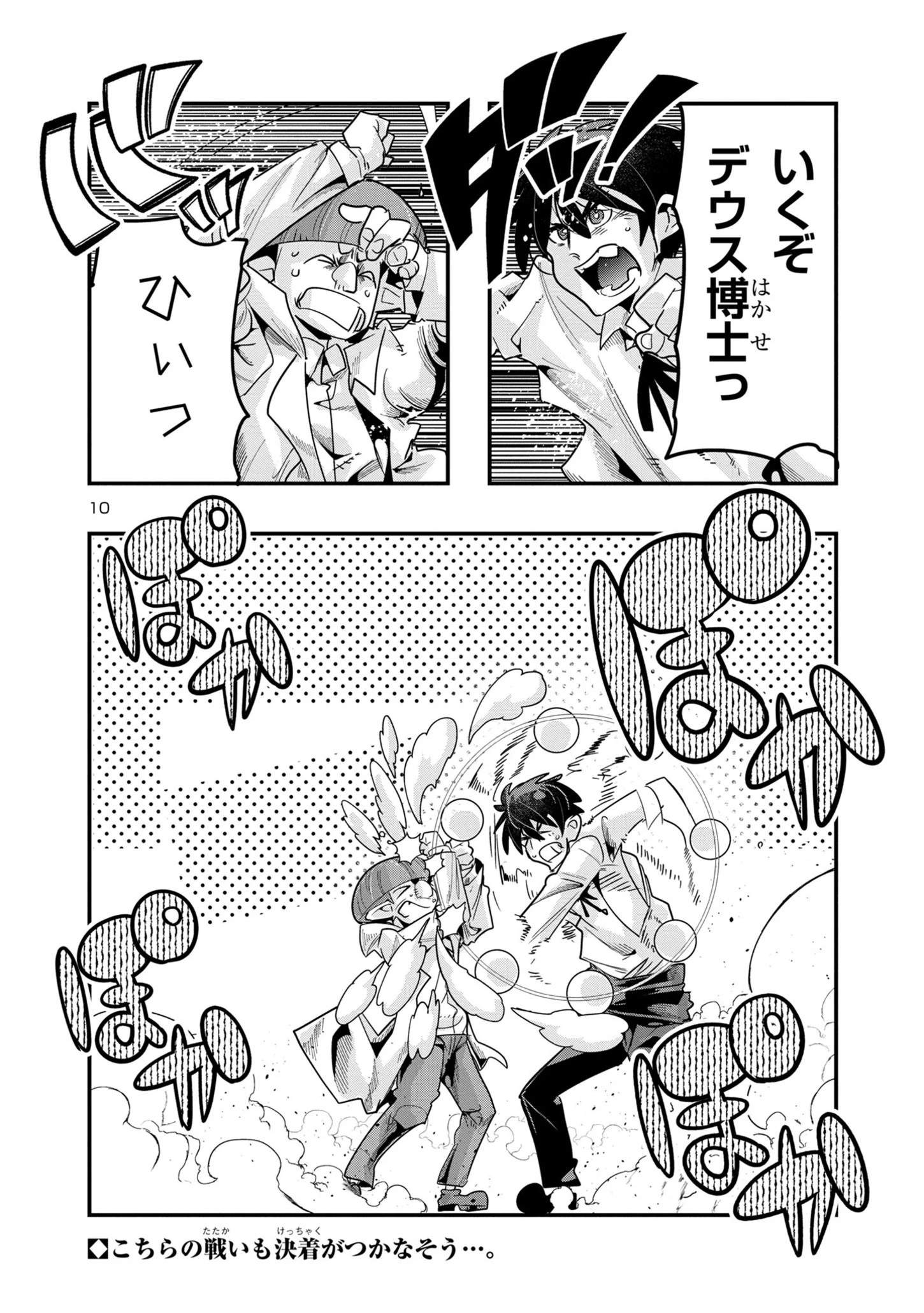 うちの弟子がいつのまにか人類最強になっていて、なんの才能もない師匠の俺が、それを超える宇宙最強に誤認定されている件について 第14.2話 - 10