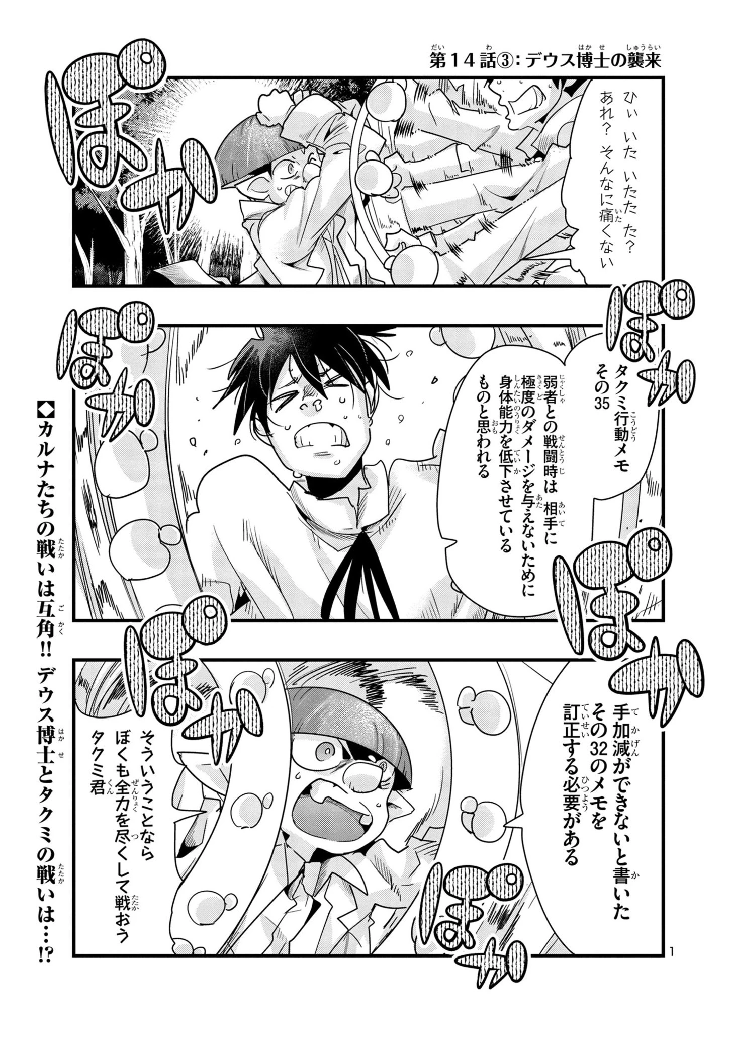 うちの弟子がいつのまにか人類最強になっていて、なんの才能もない師匠の俺が、それを超える宇宙最強に誤認定されている件について 第14.3話 - 1