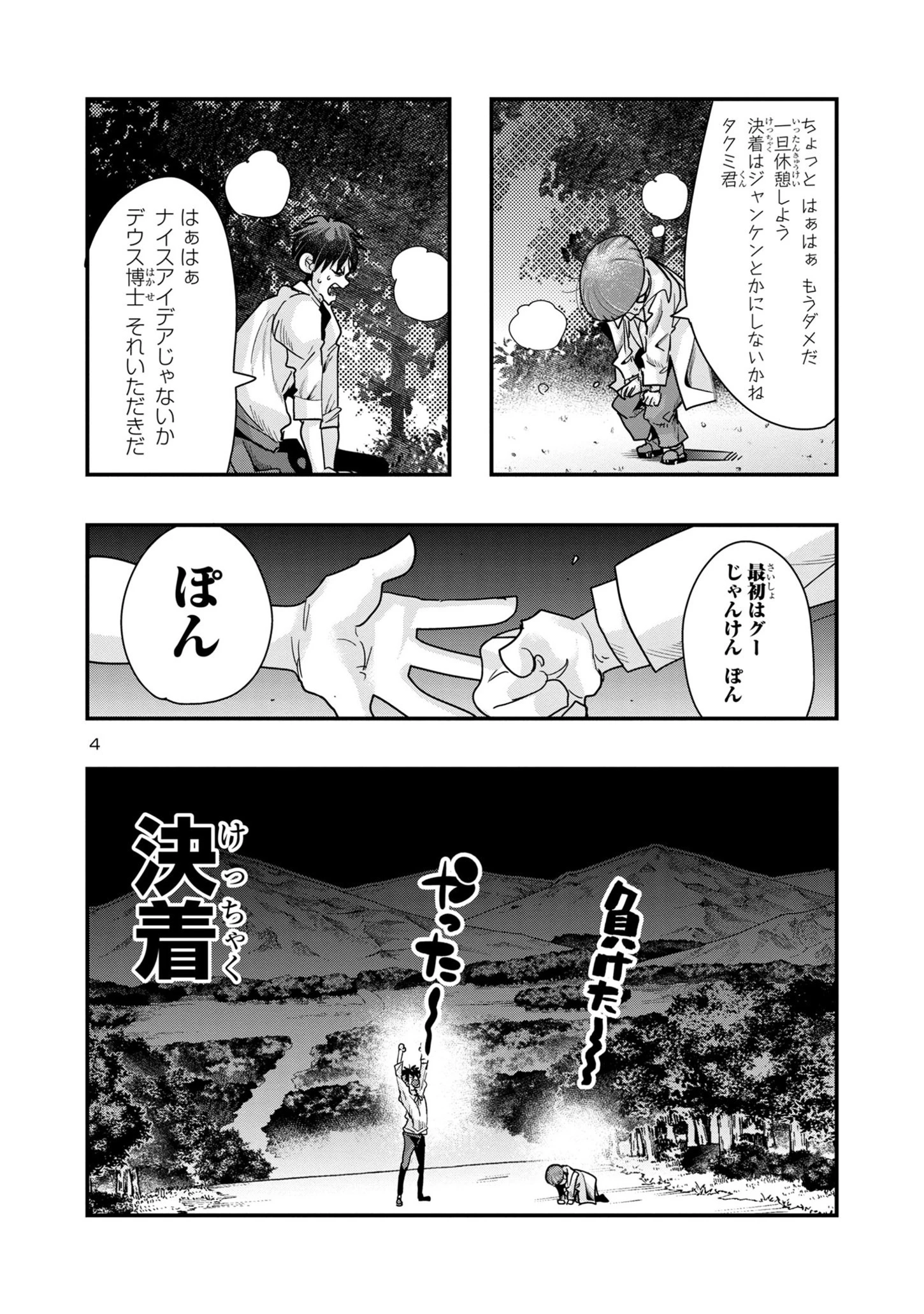 うちの弟子がいつのまにか人類最強になっていて、なんの才能もない師匠の俺が、それを超える宇宙最強に誤認定されている件について 第14.3話 - 4