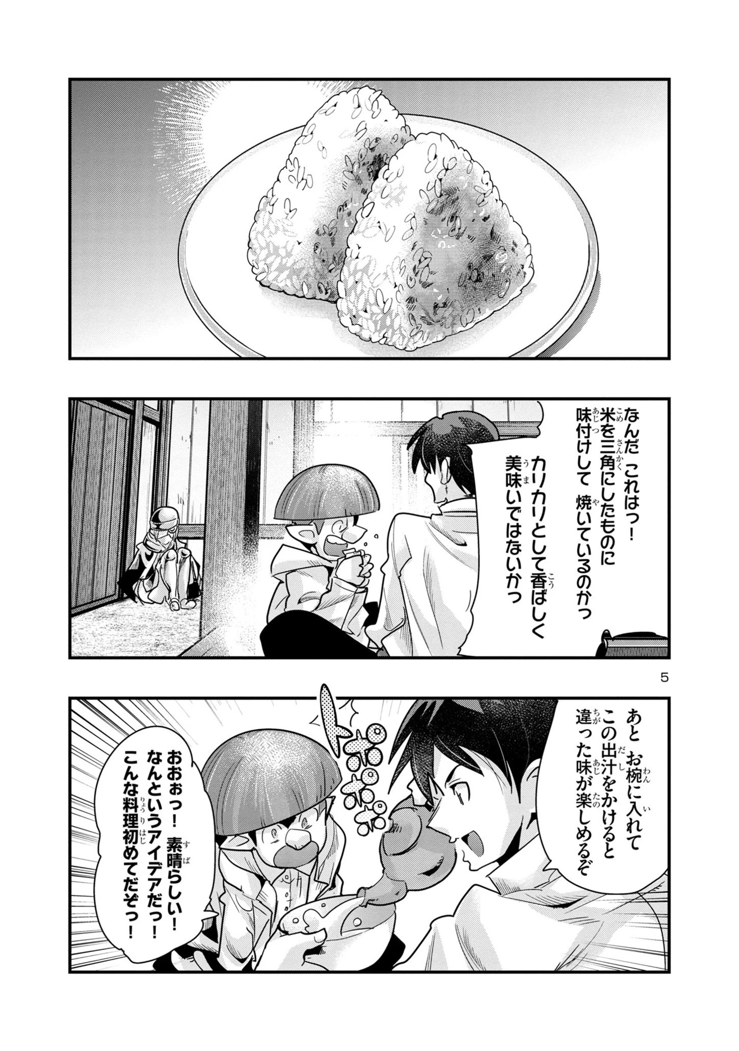 うちの弟子がいつのまにか人類最強になっていて、なんの才能もない師匠の俺が、それを超える宇宙最強に誤認定されている件について 第14.3話 - 5