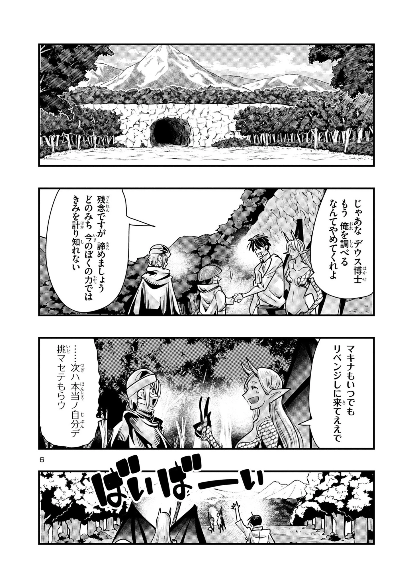 うちの弟子がいつのまにか人類最強になっていて、なんの才能もない師匠の俺が、それを超える宇宙最強に誤認定されている件について 第14.3話 - 6