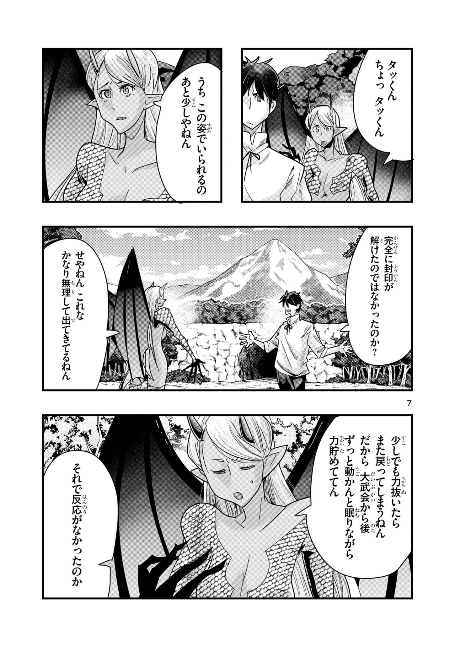 うちの弟子がいつのまにか人類最強になっていて、なんの才能もない師匠の俺が、それを超える宇宙最強に誤認定されている件について 第14.3話 - 7
