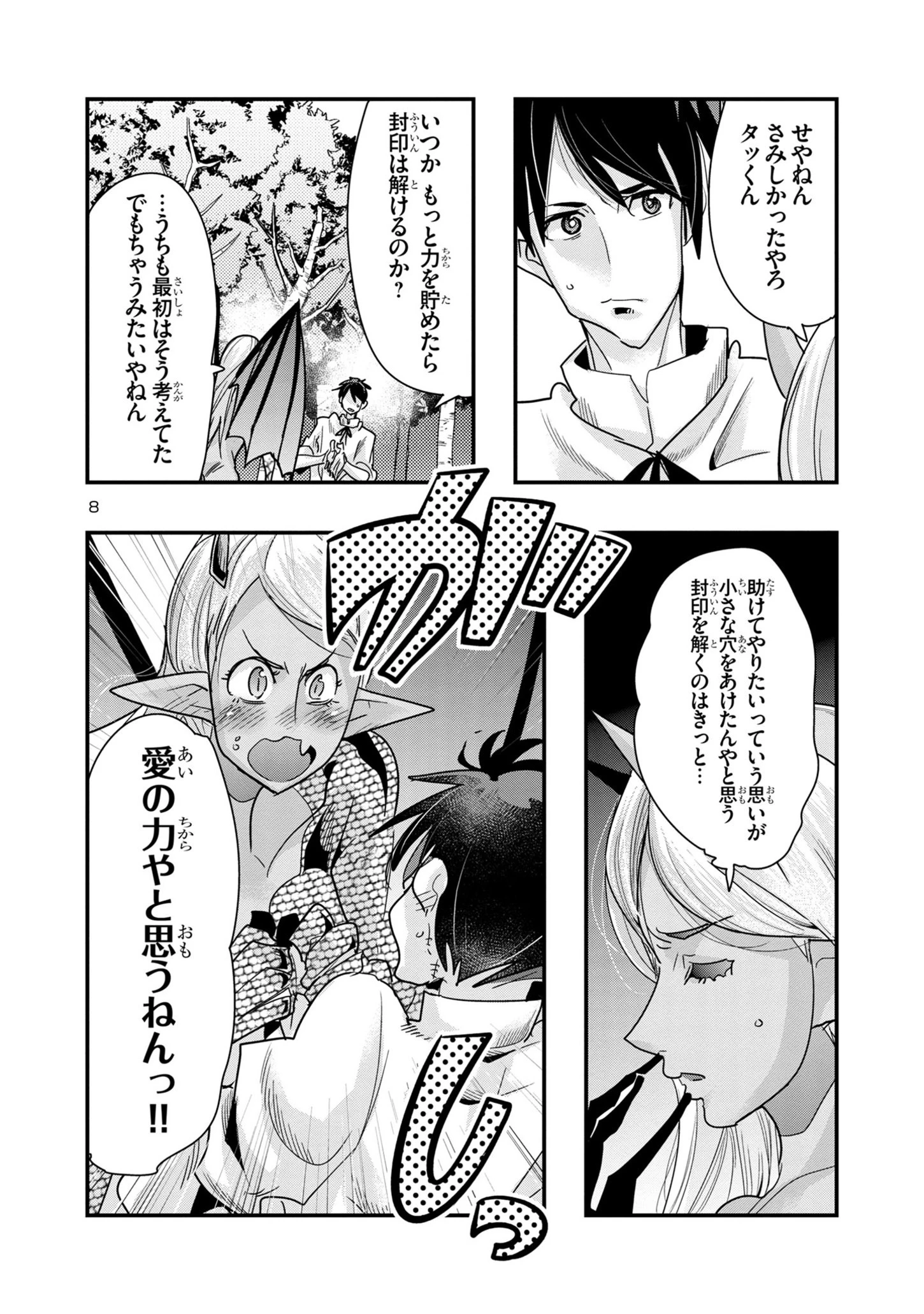 うちの弟子がいつのまにか人類最強になっていて、なんの才能もない師匠の俺が、それを超える宇宙最強に誤認定されている件について 第14.3話 - 8