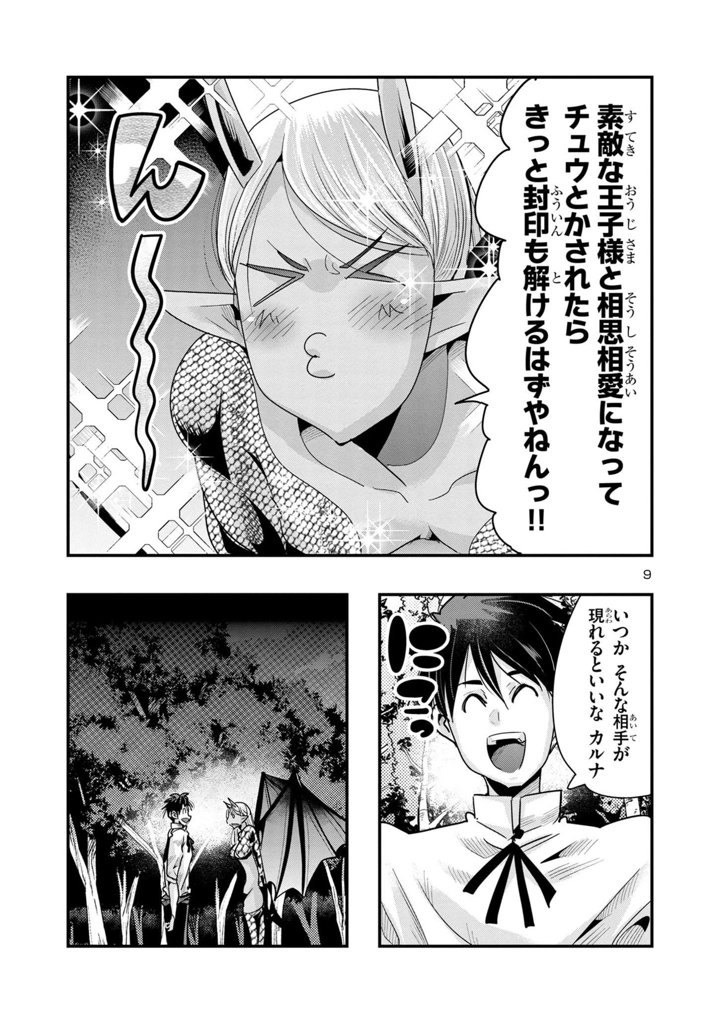 うちの弟子がいつのまにか人類最強になっていて、なんの才能もない師匠の俺が、それを超える宇宙最強に誤認定されている件について 第14.3話 - 9