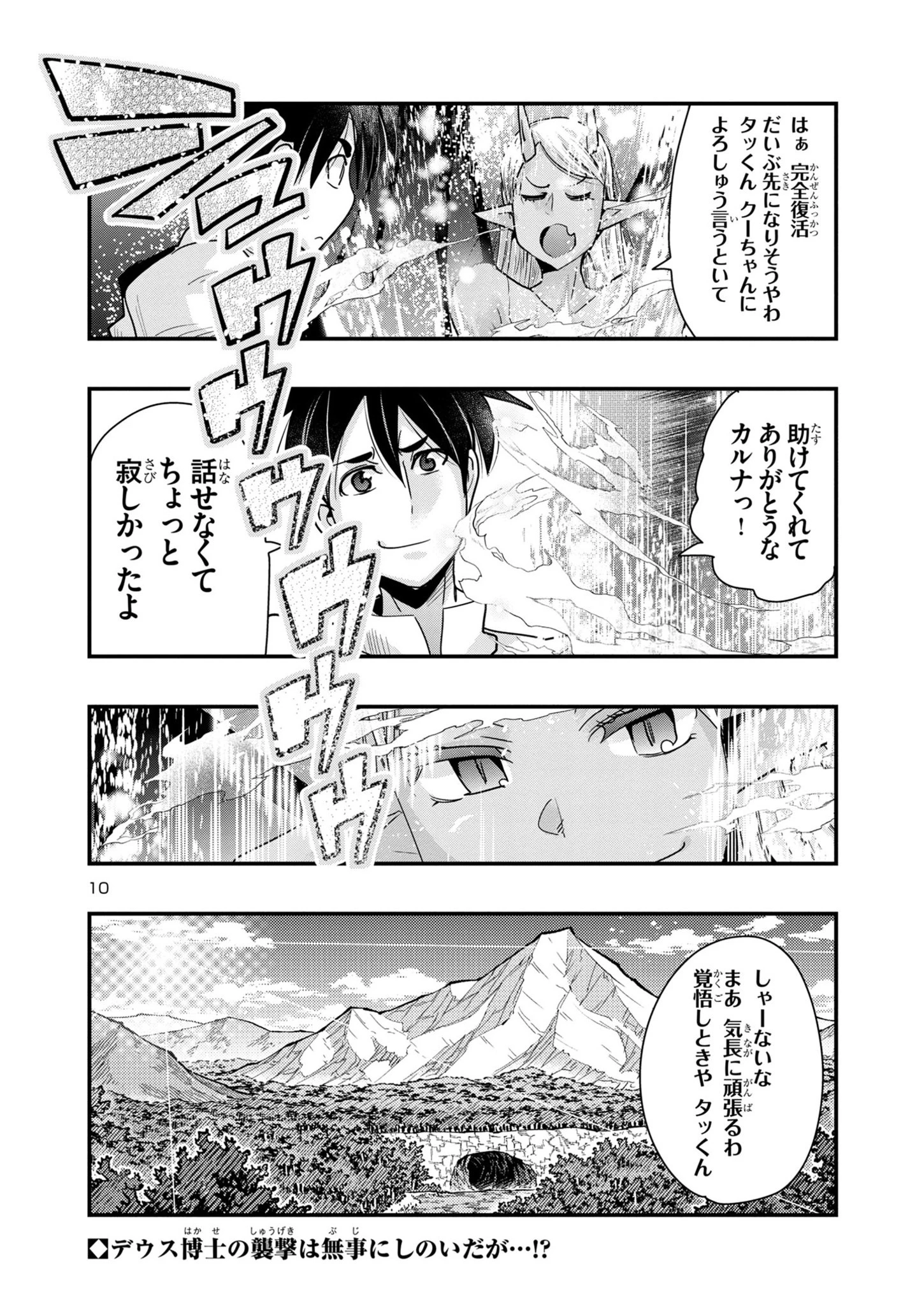 うちの弟子がいつのまにか人類最強になっていて、なんの才能もない師匠の俺が、それを超える宇宙最強に誤認定されている件について 第14.3話 - 10