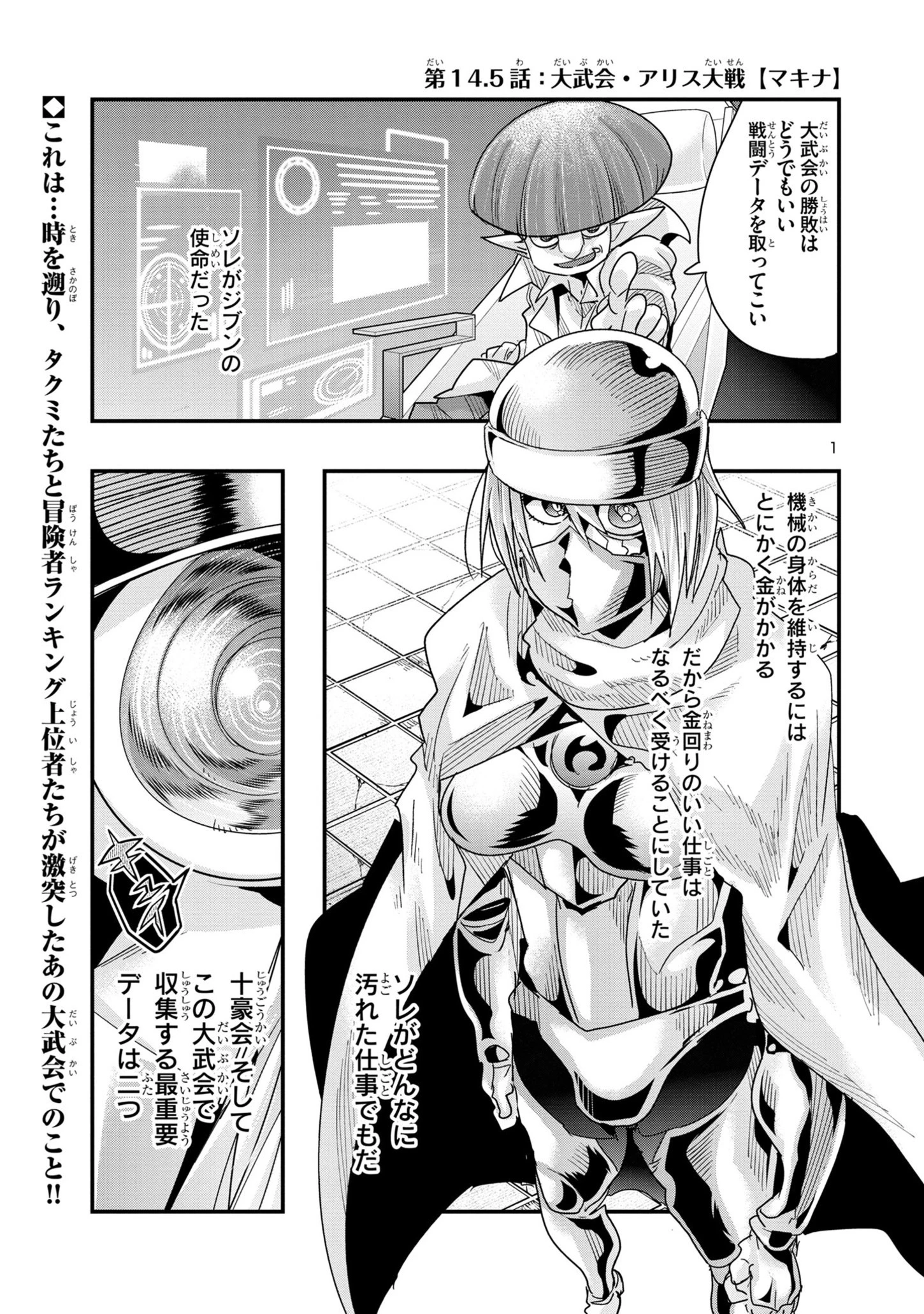 うちの弟子がいつのまにか人類最強になっていて、なんの才能もない師匠の俺が、それを超える宇宙最強に誤認定されている件について 第14.5話 - 1