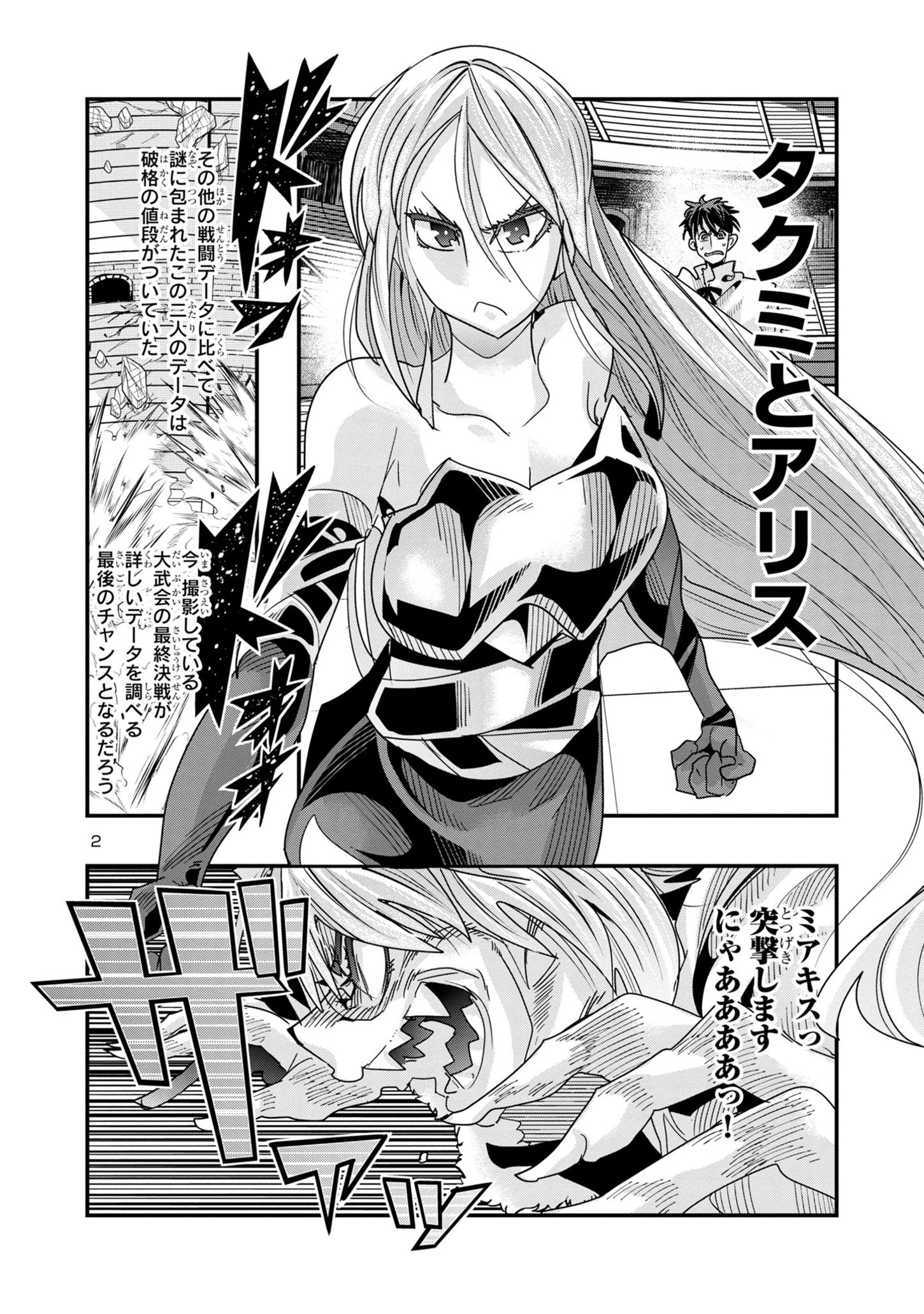 うちの弟子がいつのまにか人類最強になっていて、なんの才能もない師匠の俺が、それを超える宇宙最強に誤認定されている件について 第14.5話 - 2