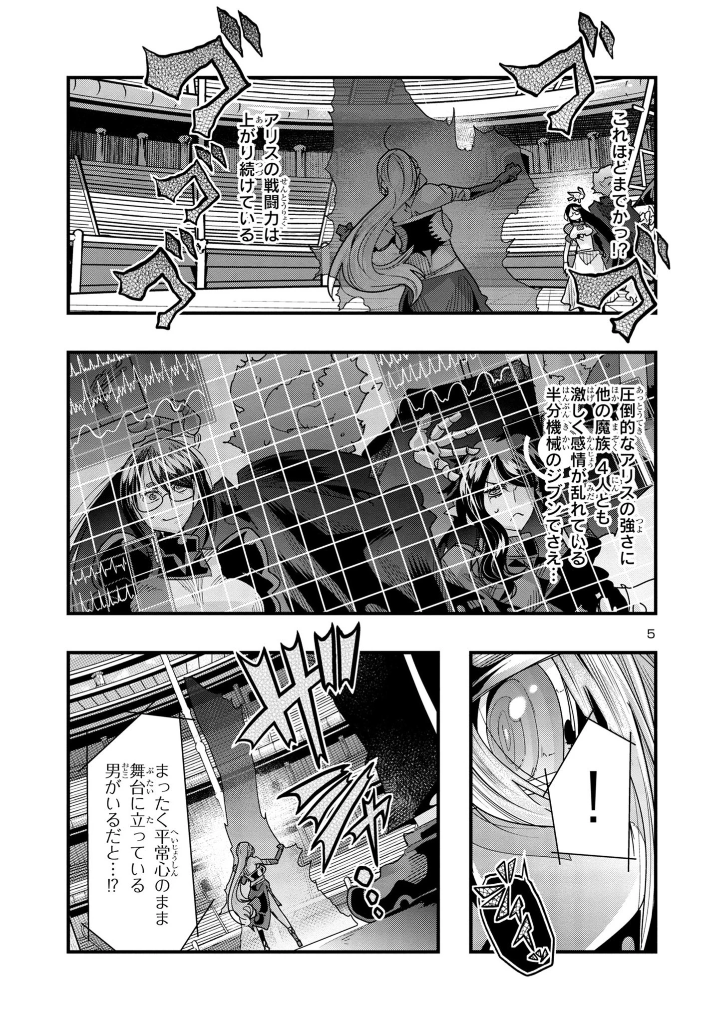 うちの弟子がいつのまにか人類最強になっていて、なんの才能もない師匠の俺が、それを超える宇宙最強に誤認定されている件について 第14.5話 - 5