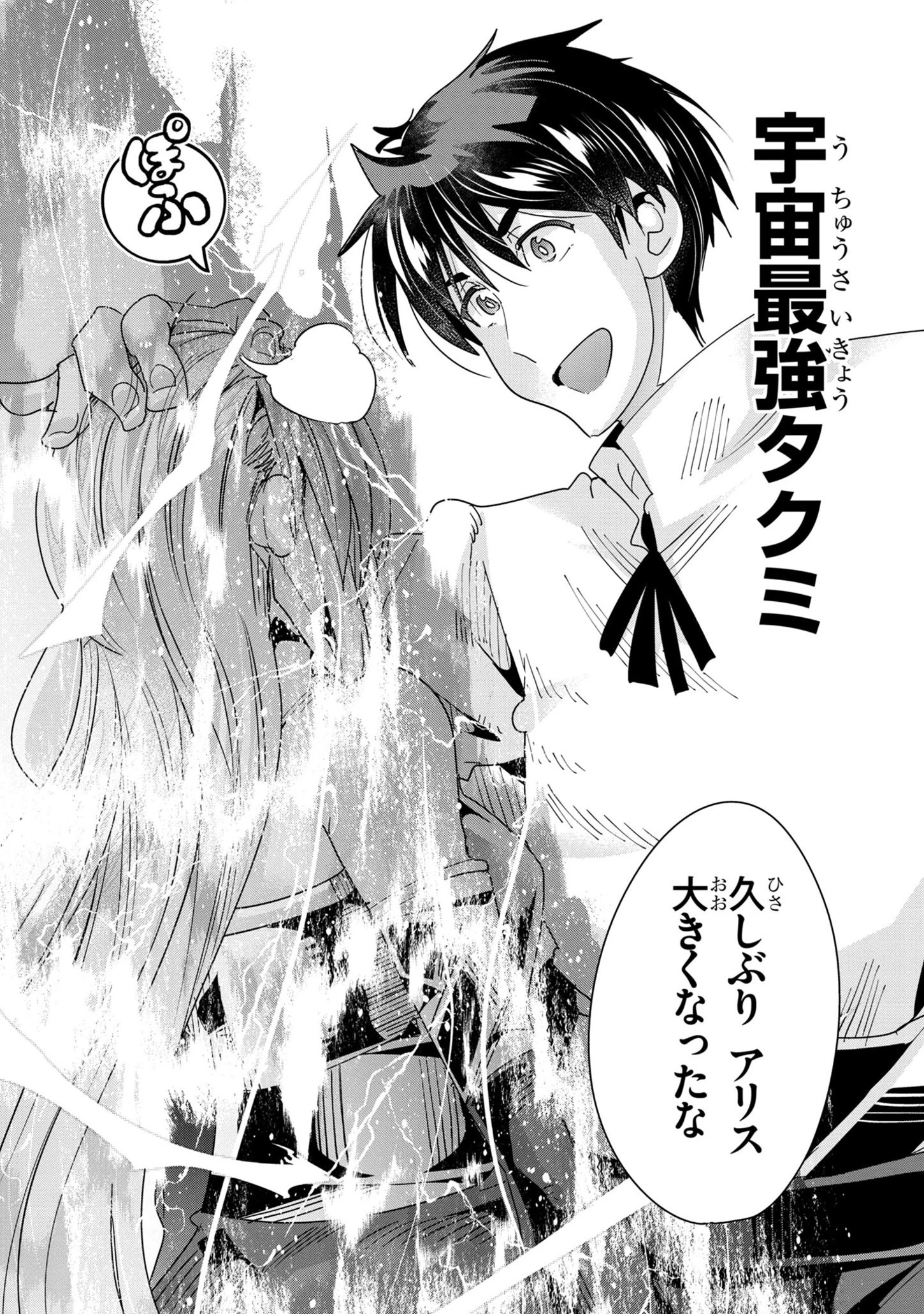 うちの弟子がいつのまにか人類最強になっていて、なんの才能もない師匠の俺が、それを超える宇宙最強に誤認定されている件について 第14.5話 - 6