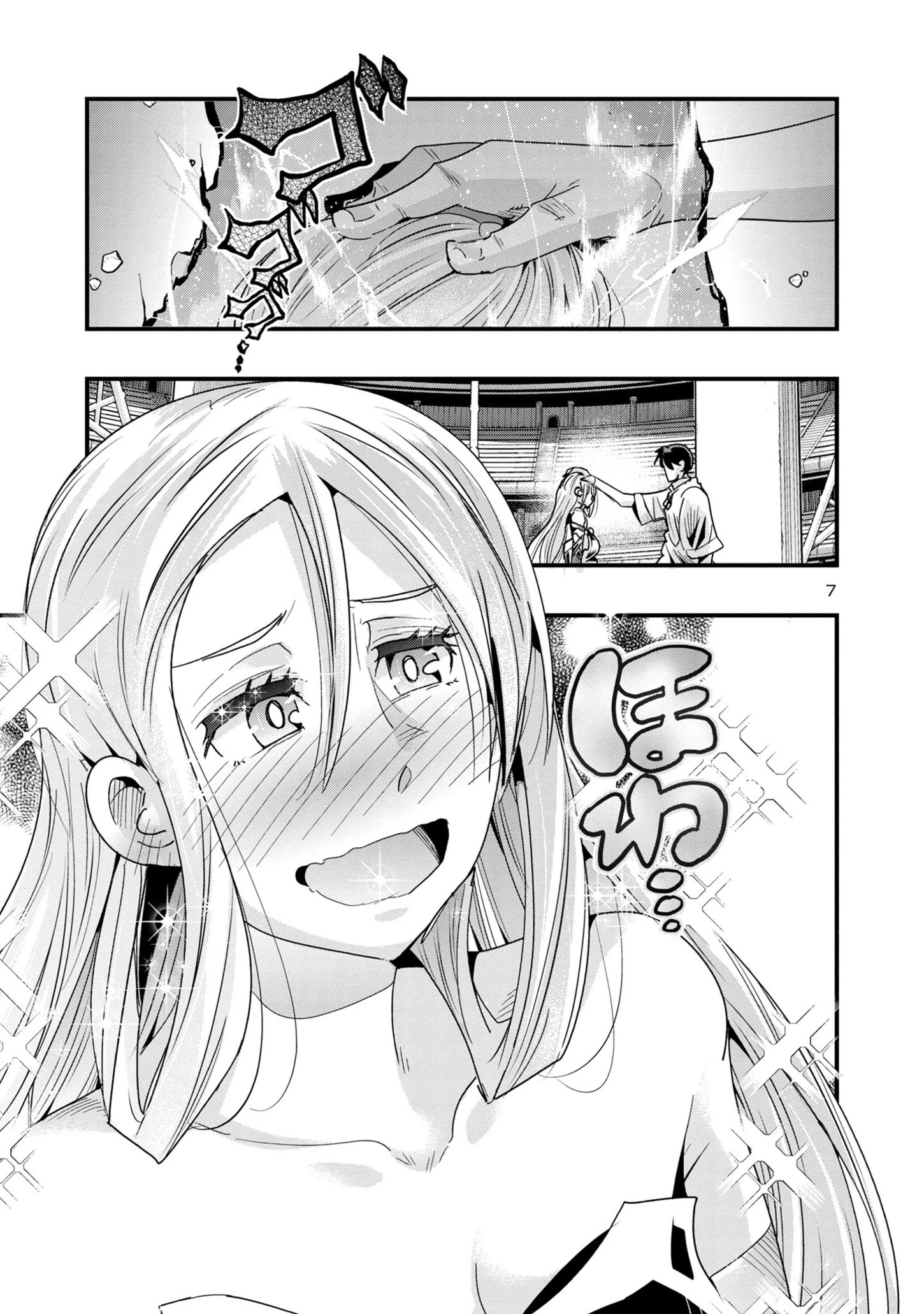 うちの弟子がいつのまにか人類最強になっていて、なんの才能もない師匠の俺が、それを超える宇宙最強に誤認定されている件について 第14.5話 - 7